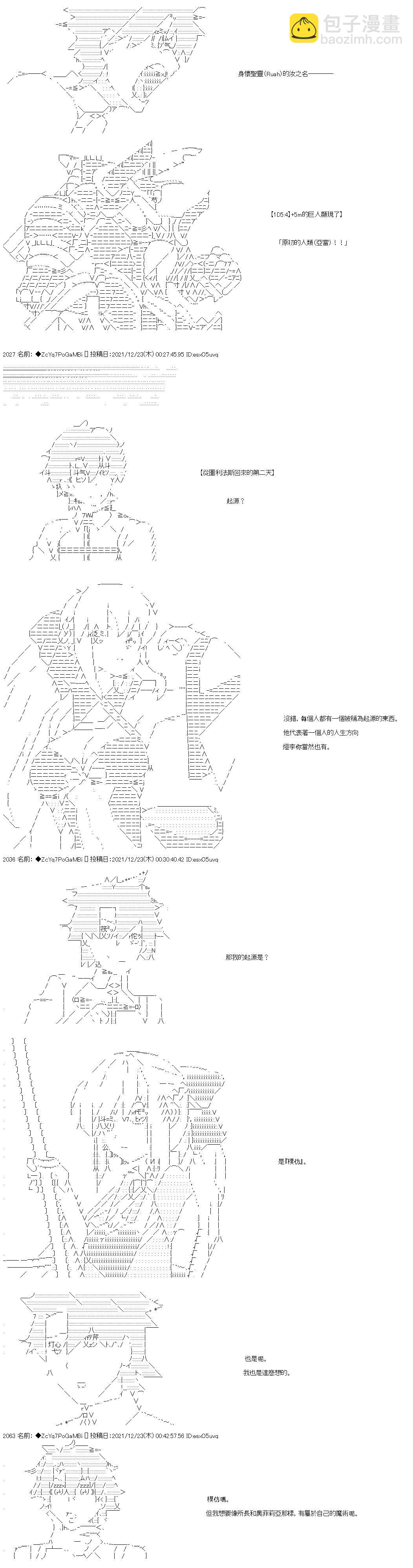 和第二从者.摩根同行的人理修复 - 第89话 - 2