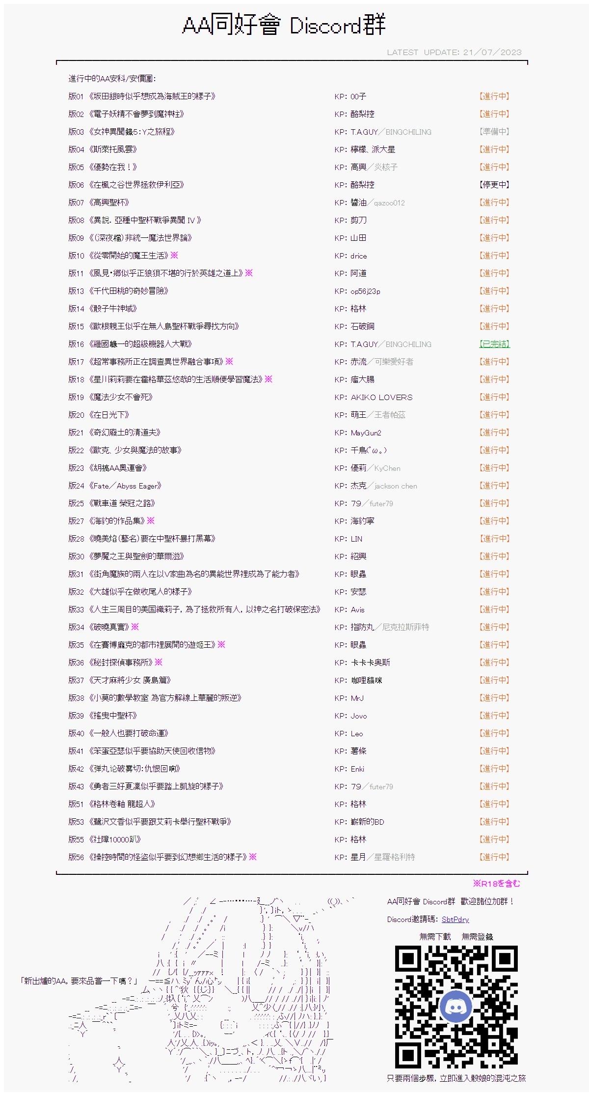 和第二从者.摩根同行的人理修复 - 第89话 - 2