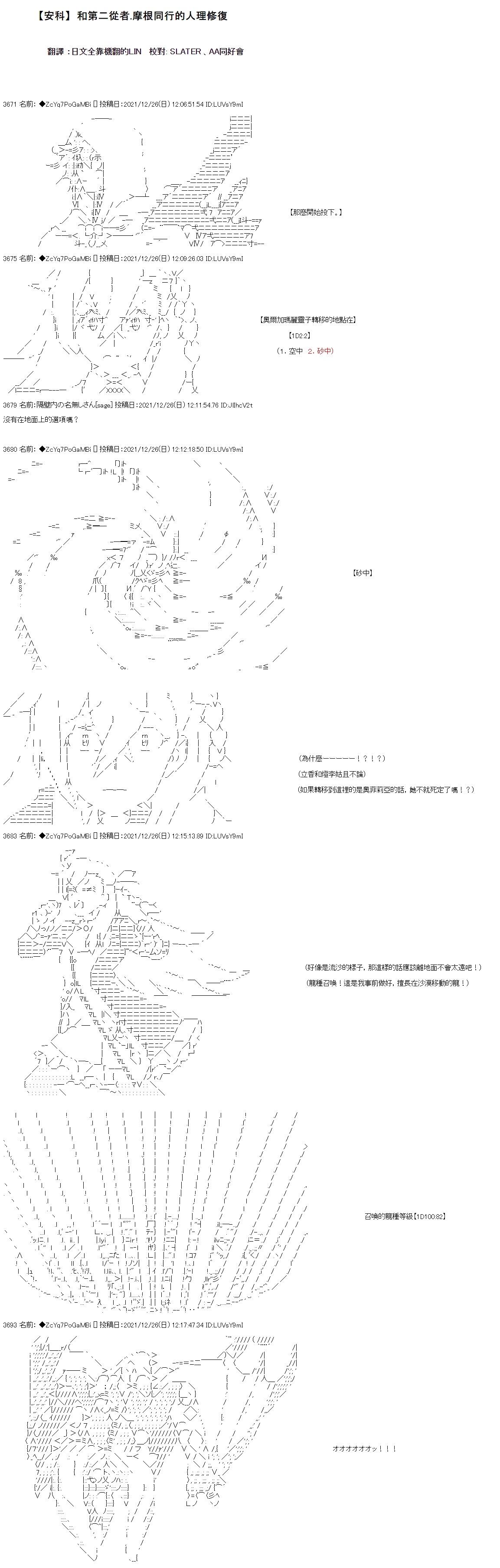 和第二从者.摩根同行的人理修复 - 第93话 - 1