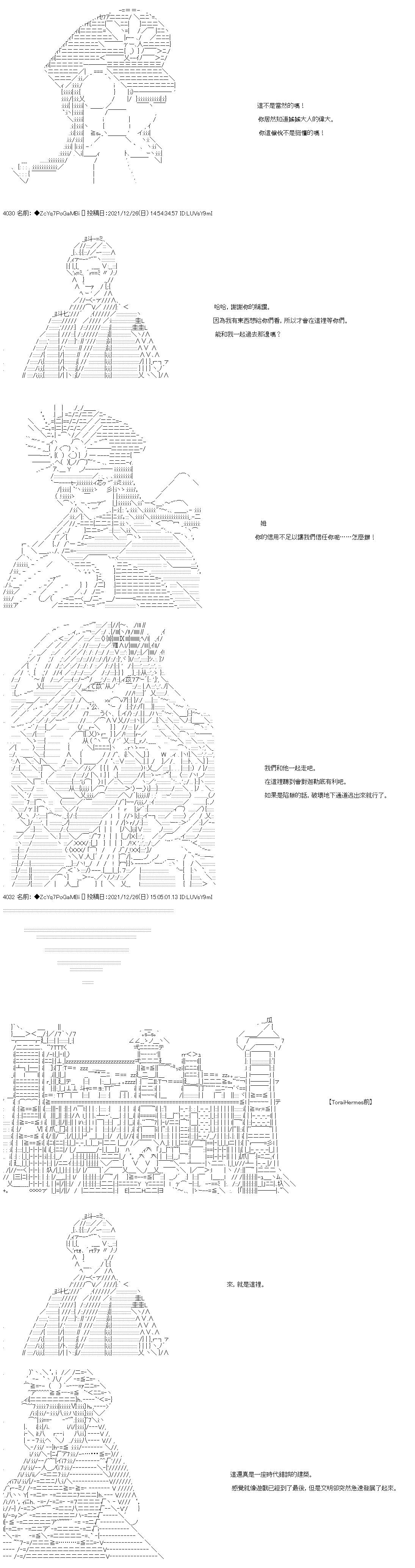 和第二從者.摩根同行的人理修復 - 第93話 - 3