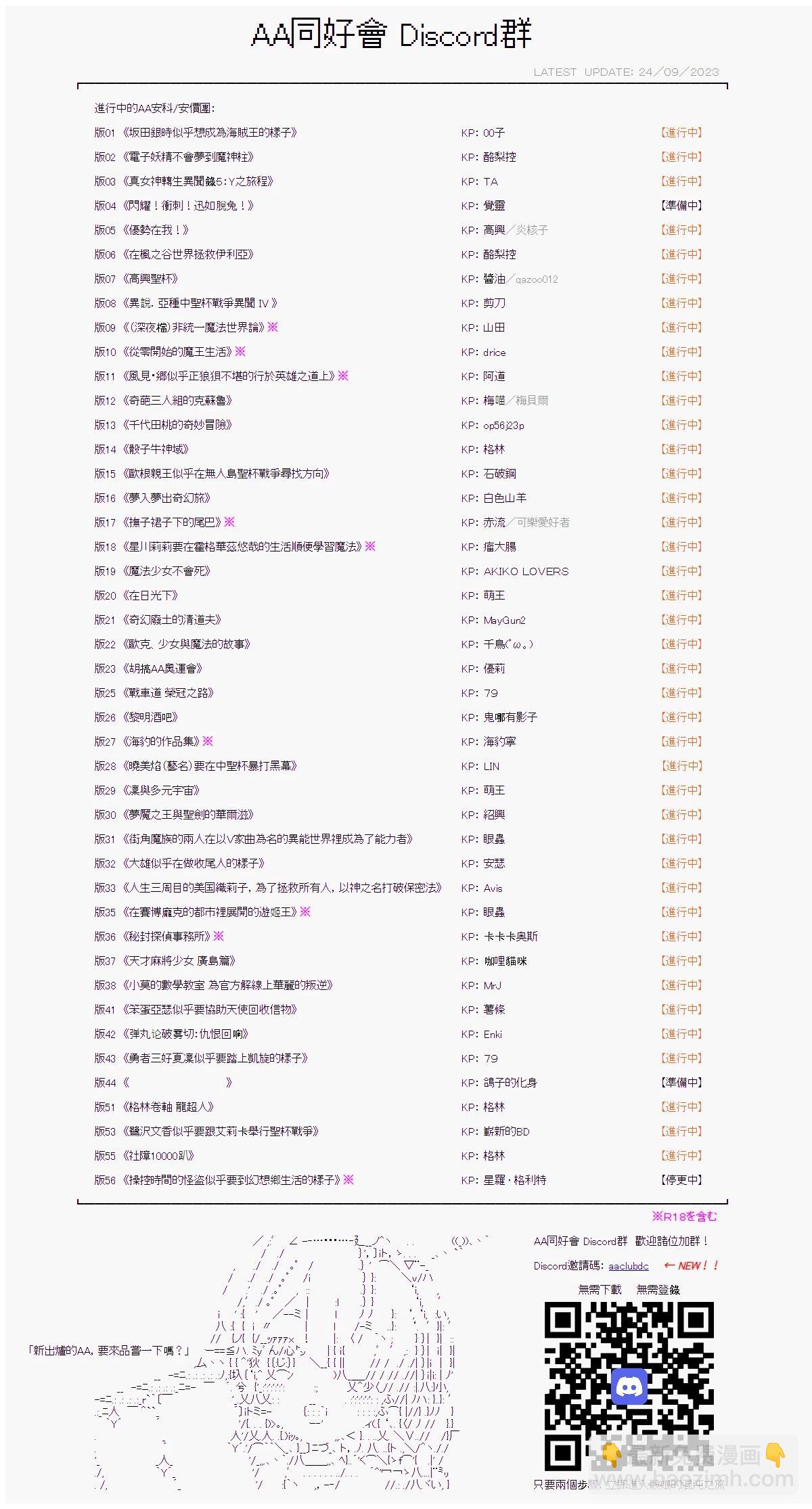 和第二从者.摩根同行的人理修复 - 第93话 - 4