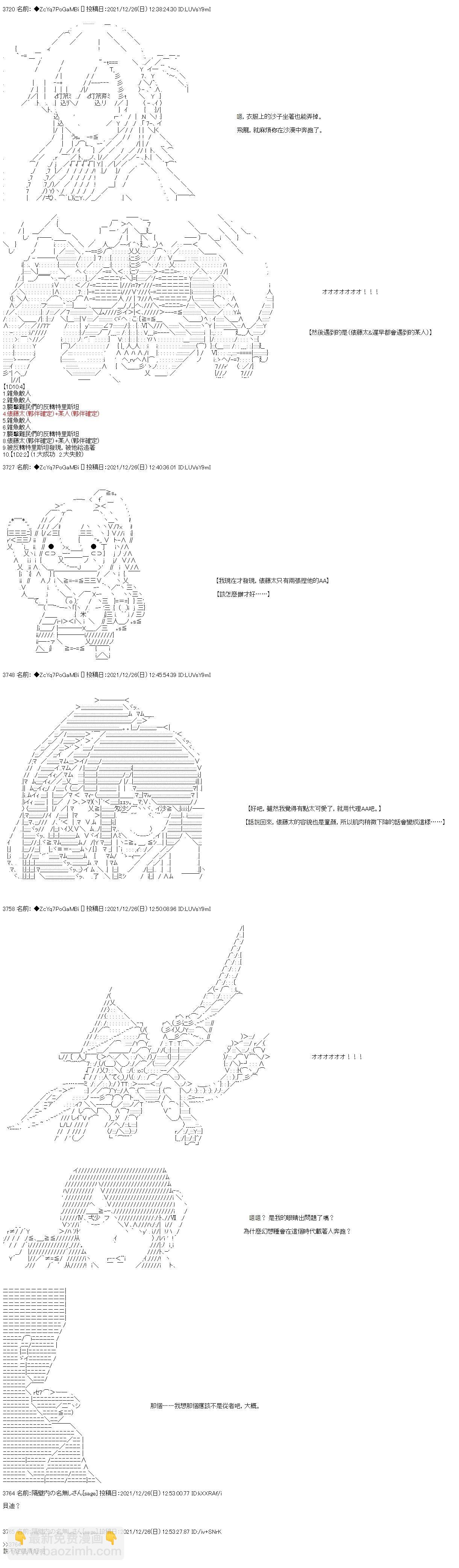 和第二从者.摩根同行的人理修复 - 第93话 - 3