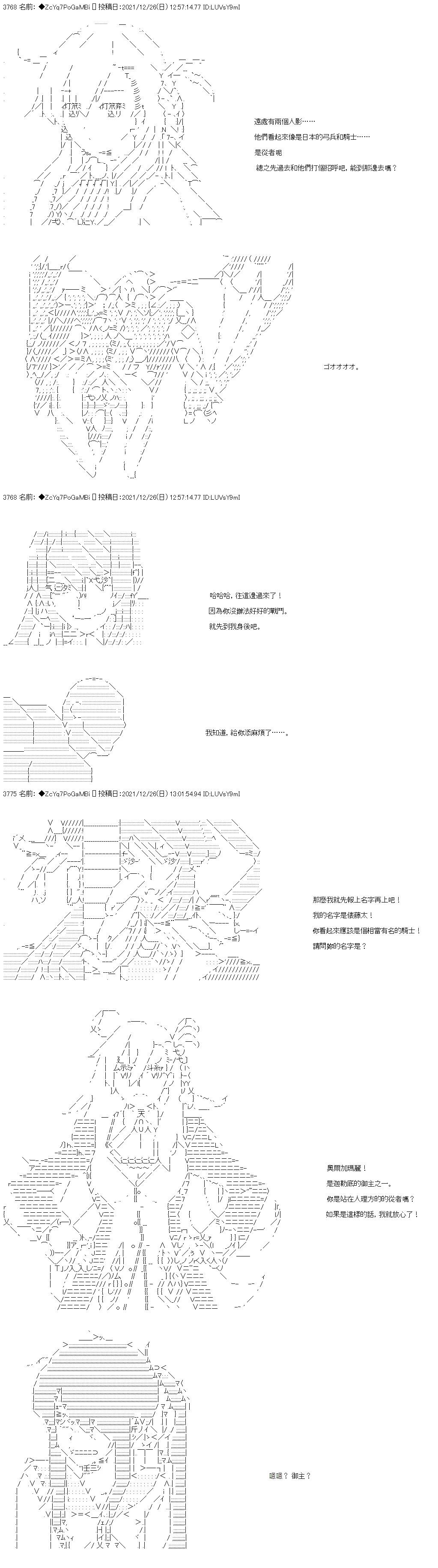 和第二从者.摩根同行的人理修复 - 第93话 - 4