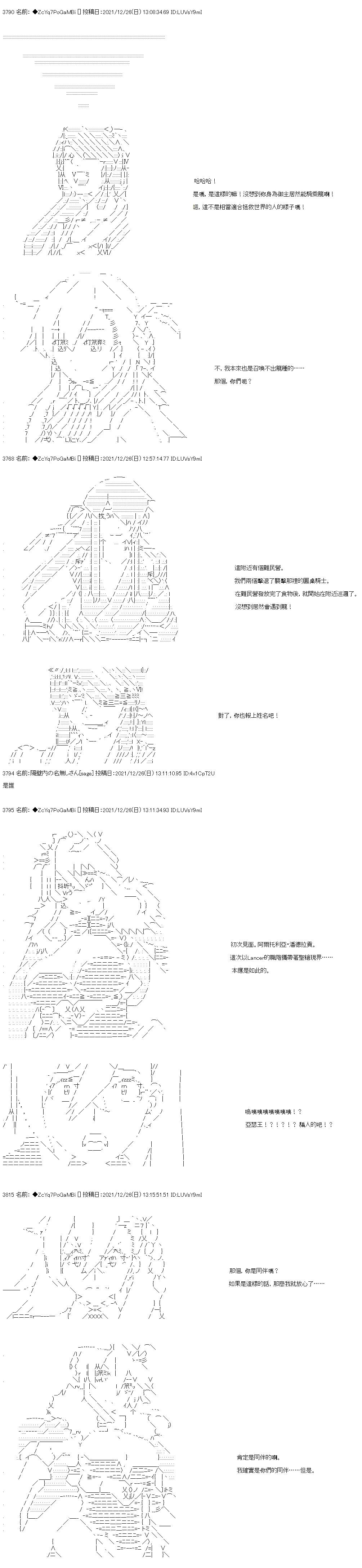 和第二从者.摩根同行的人理修复 - 第93话 - 1