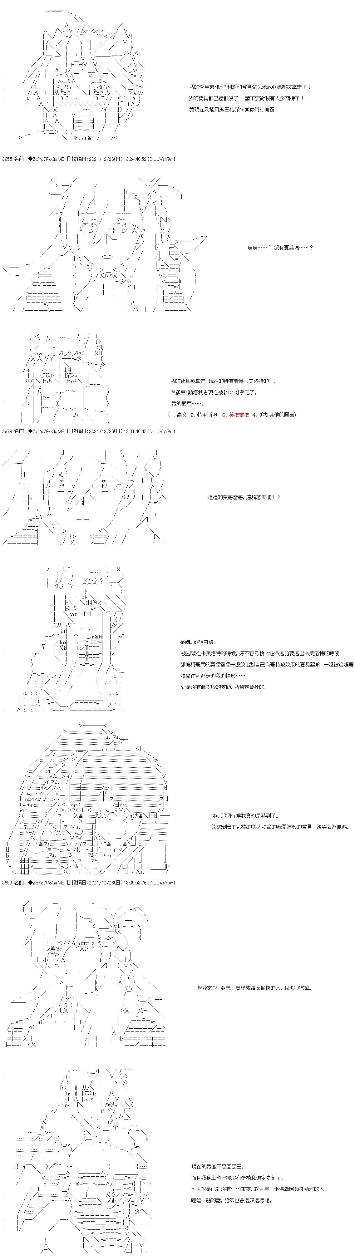 和第二從者.摩根同行的人理修復 - 第93話 - 2