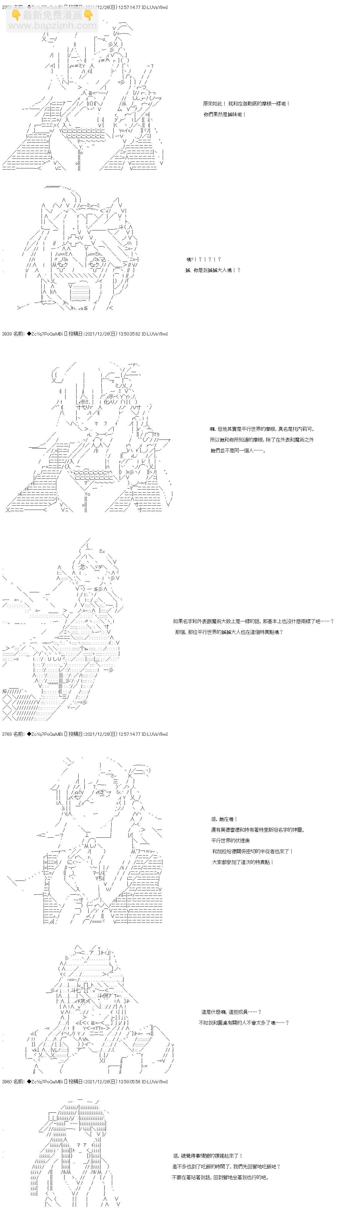 和第二从者.摩根同行的人理修复 - 第93话 - 3