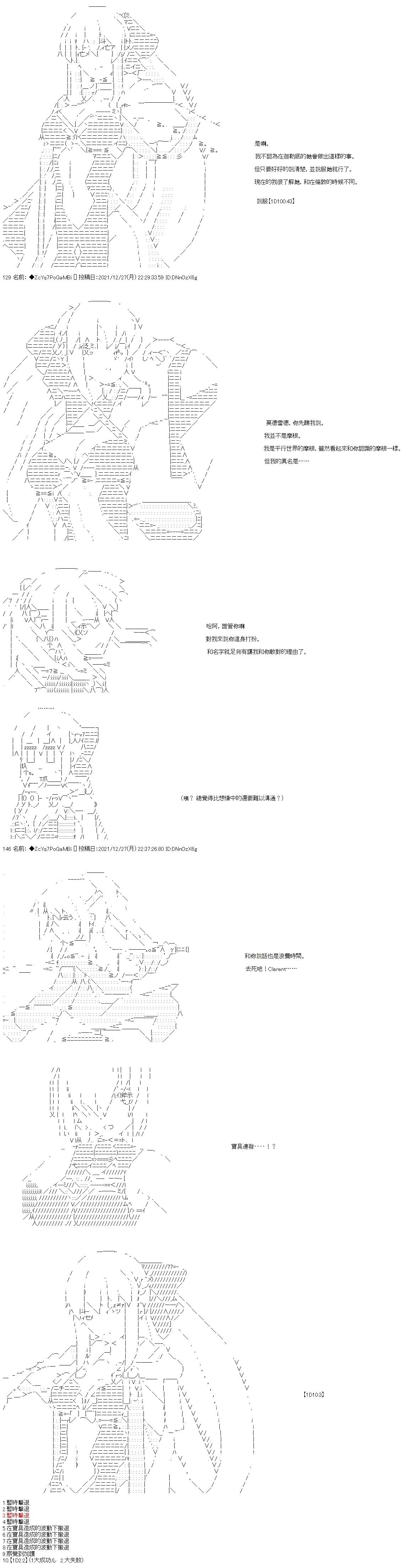 和第二從者.摩根同行的人理修復 - 第95話 - 4