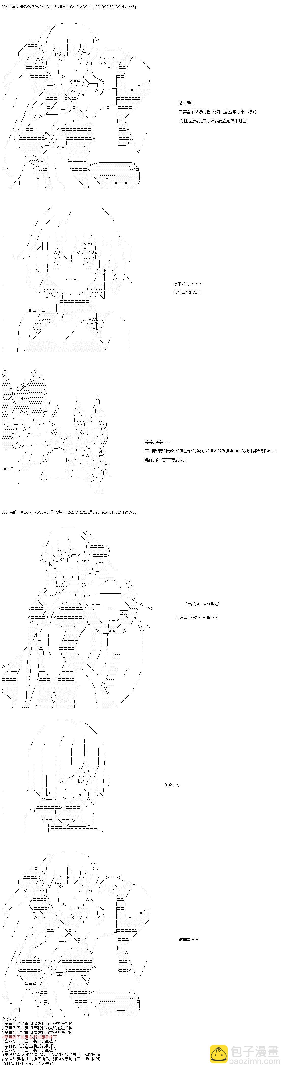 和第二從者.摩根同行的人理修復 - 第95話 - 2