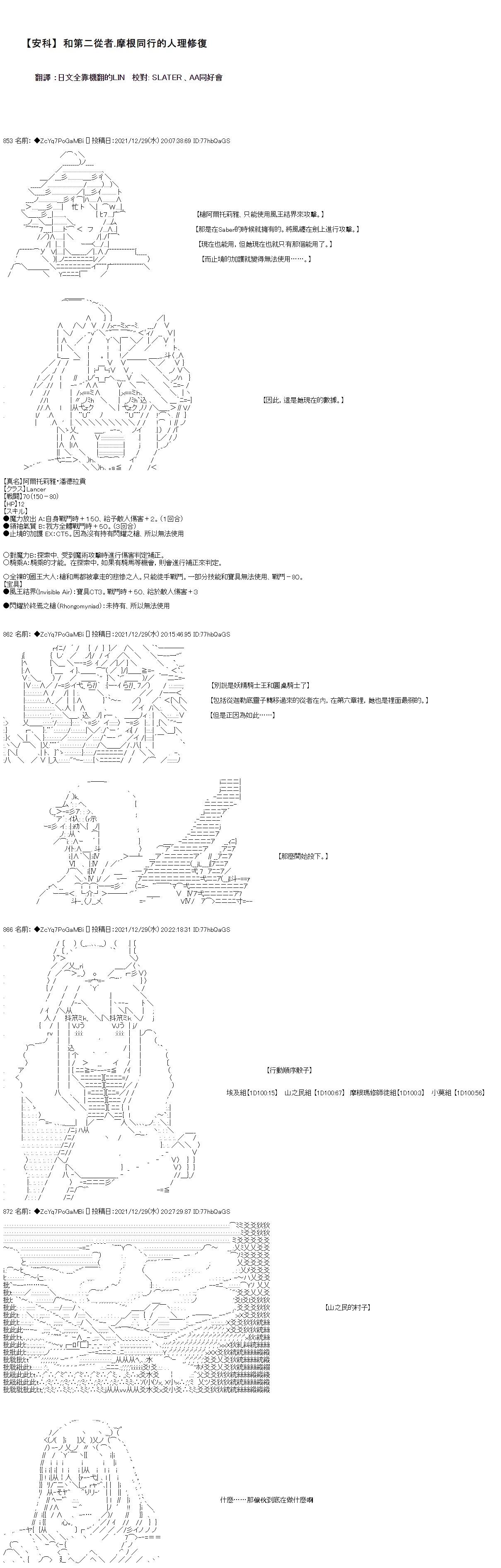 和第二從者.摩根同行的人理修復 - 第97話 - 1