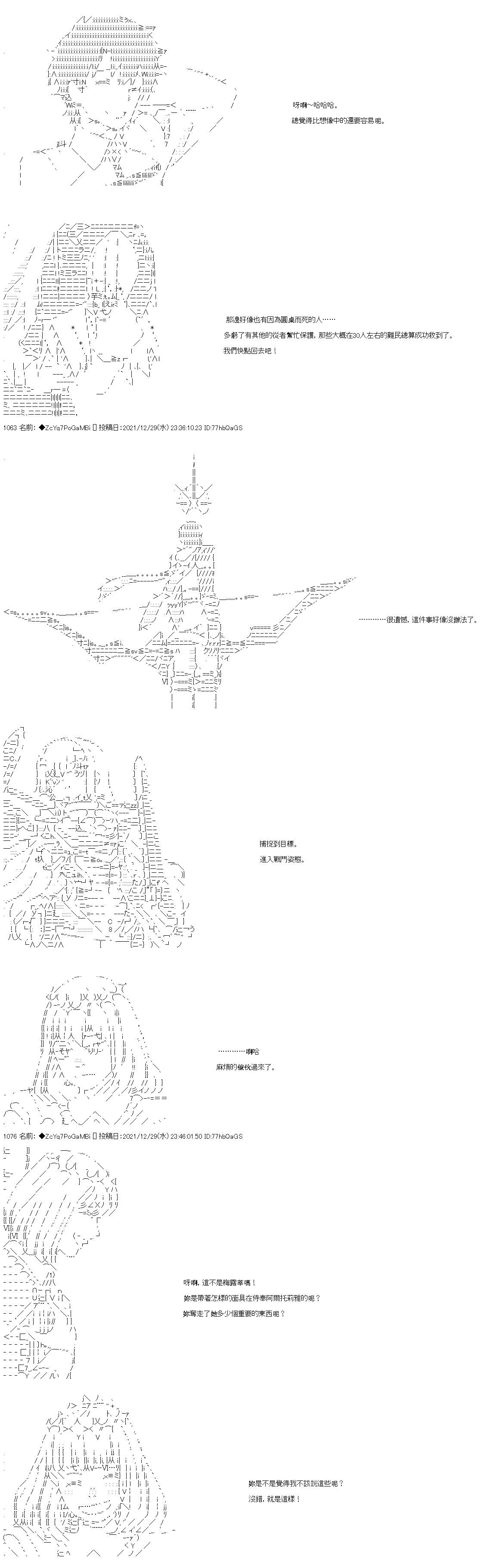 和第二從者.摩根同行的人理修復 - 第97話 - 1