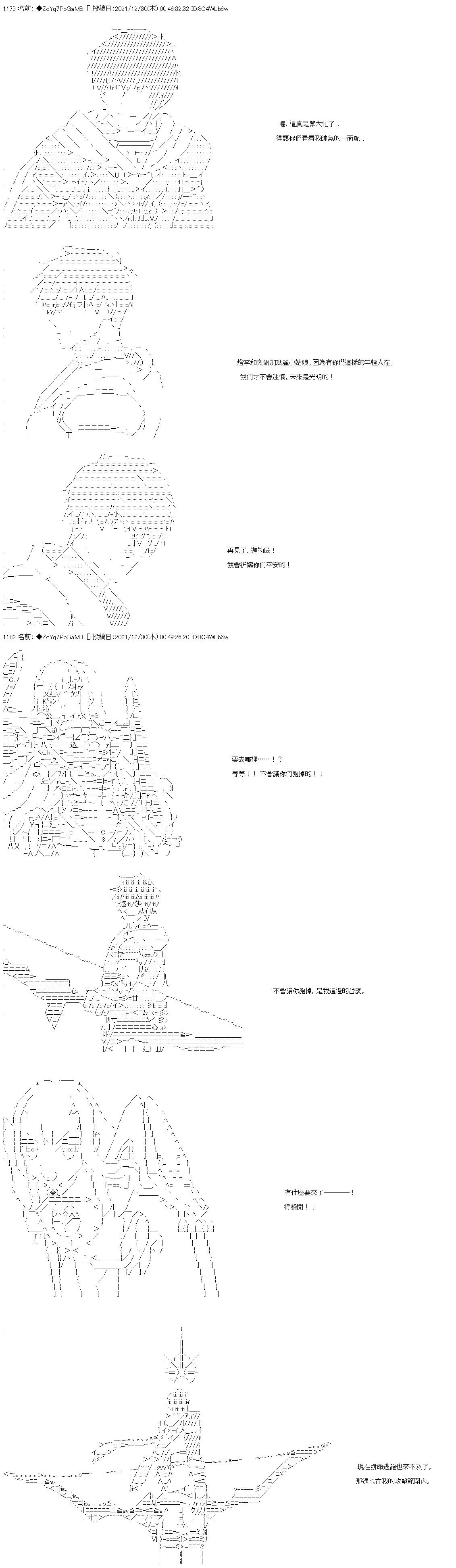 和第二從者.摩根同行的人理修復 - 第97話 - 6