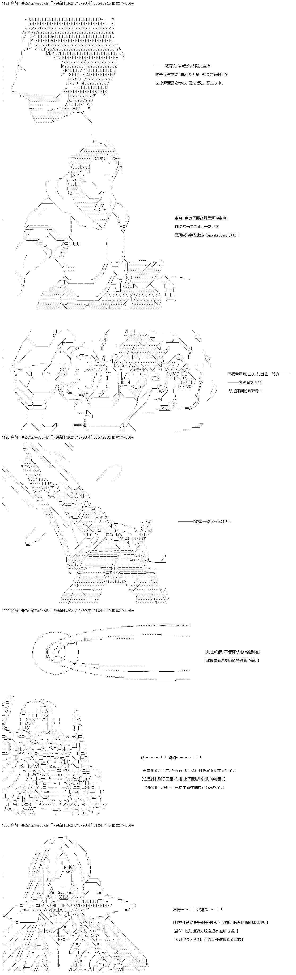 和第二從者.摩根同行的人理修復 - 第97話 - 1