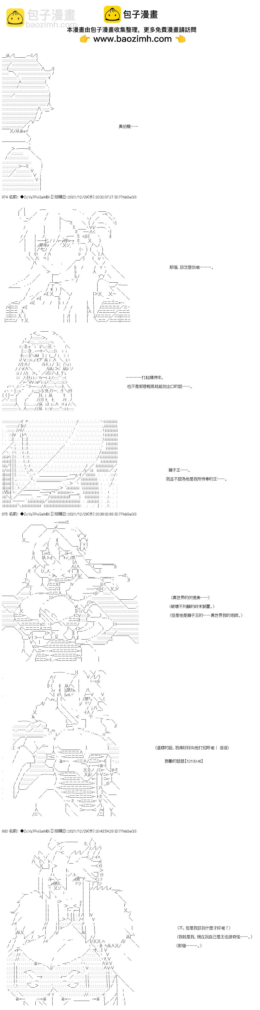 和第二從者.摩根同行的人理修復 - 第97話 - 2