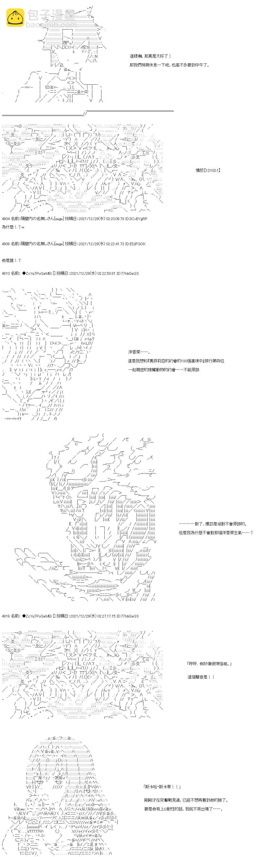 和第二從者.摩根同行的人理修復 - 第97話 - 6