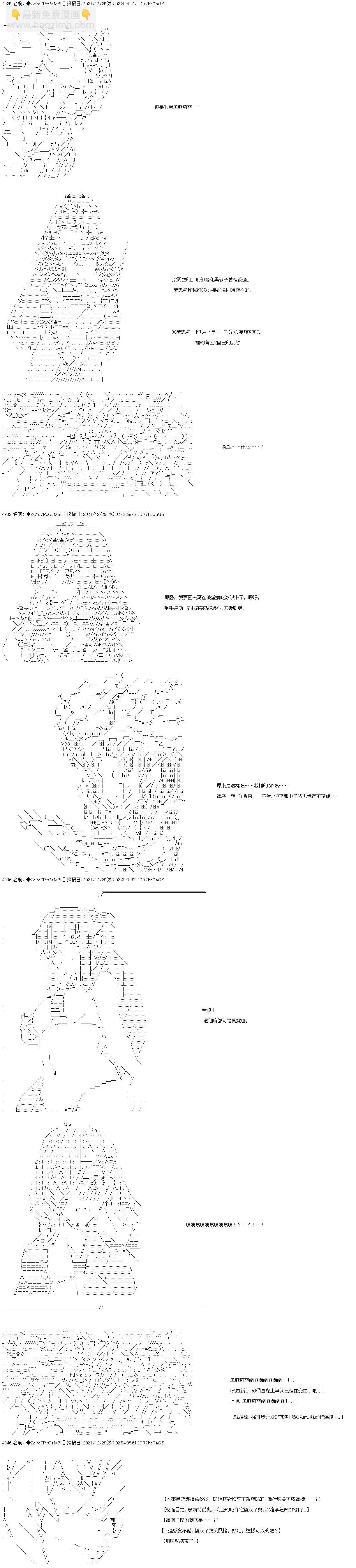 和第二從者.摩根同行的人理修復 - 第97話 - 2
