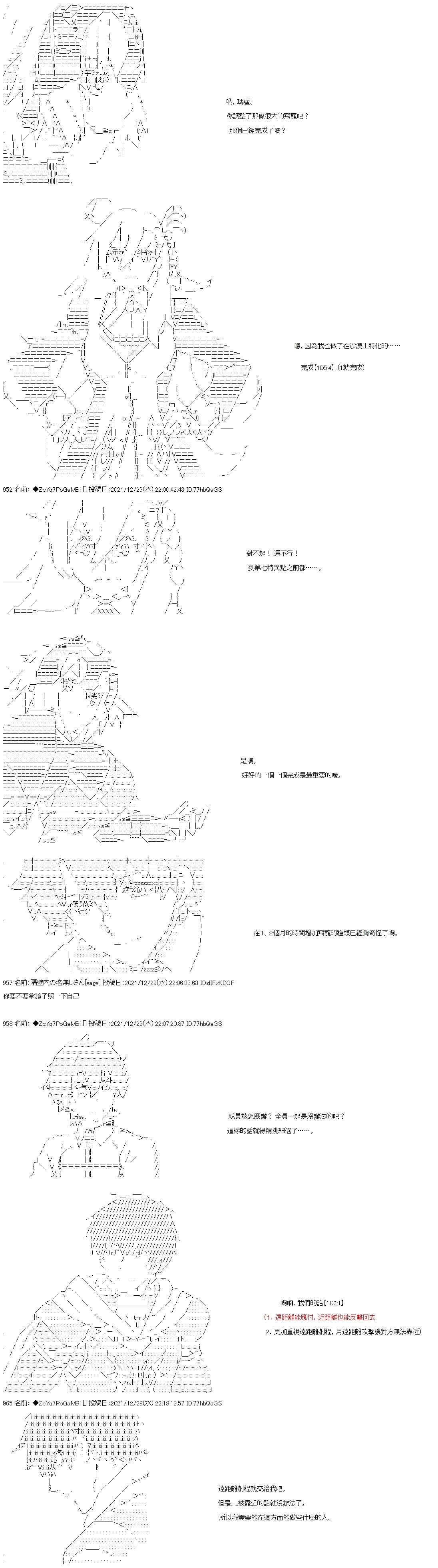 和第二从者.摩根同行的人理修复 - 第97话 - 1