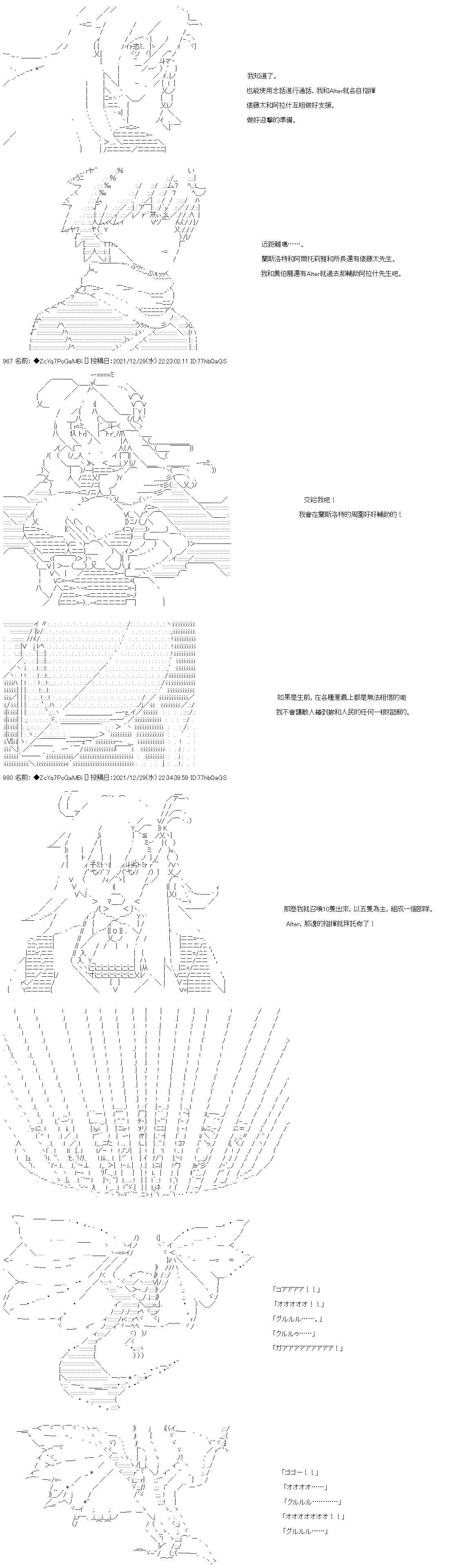 和第二從者.摩根同行的人理修復 - 第97話 - 2