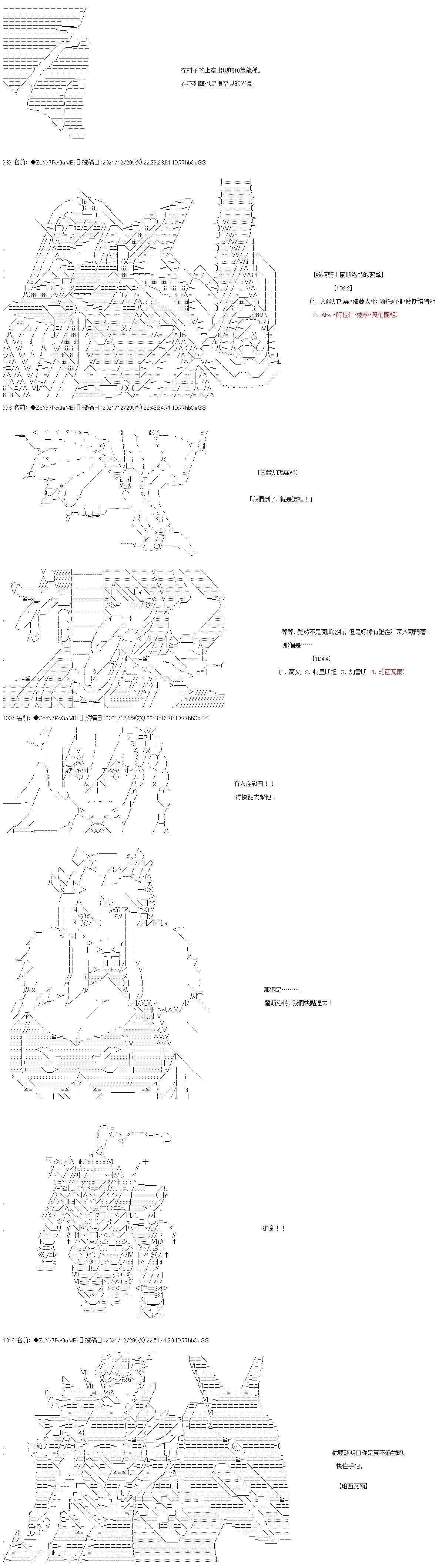 和第二從者.摩根同行的人理修復 - 第97話 - 3