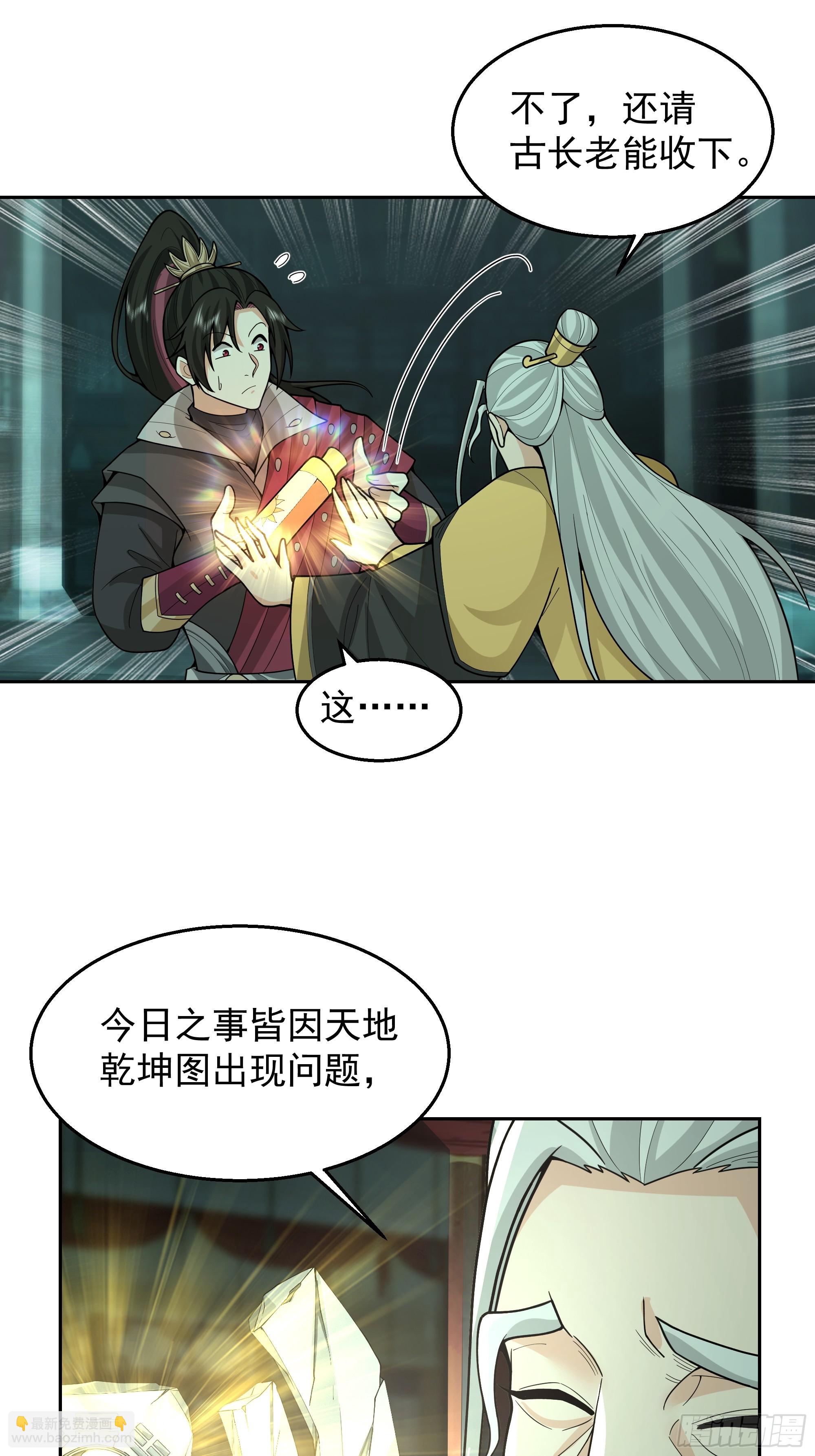 第20话-天地乾坤图(1/2)-第20话
