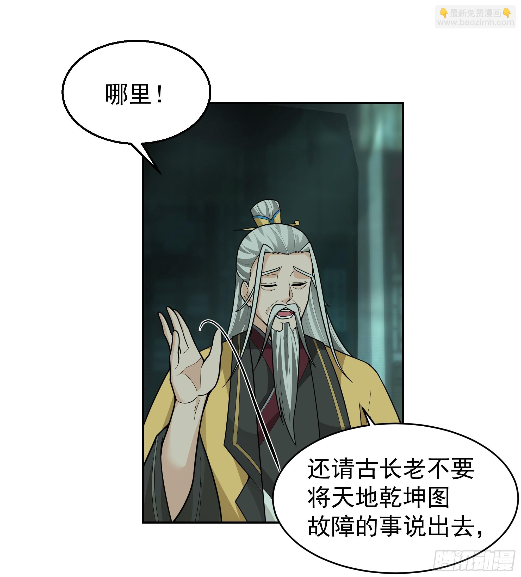 第20话-天地乾坤图(1/2)-第20话