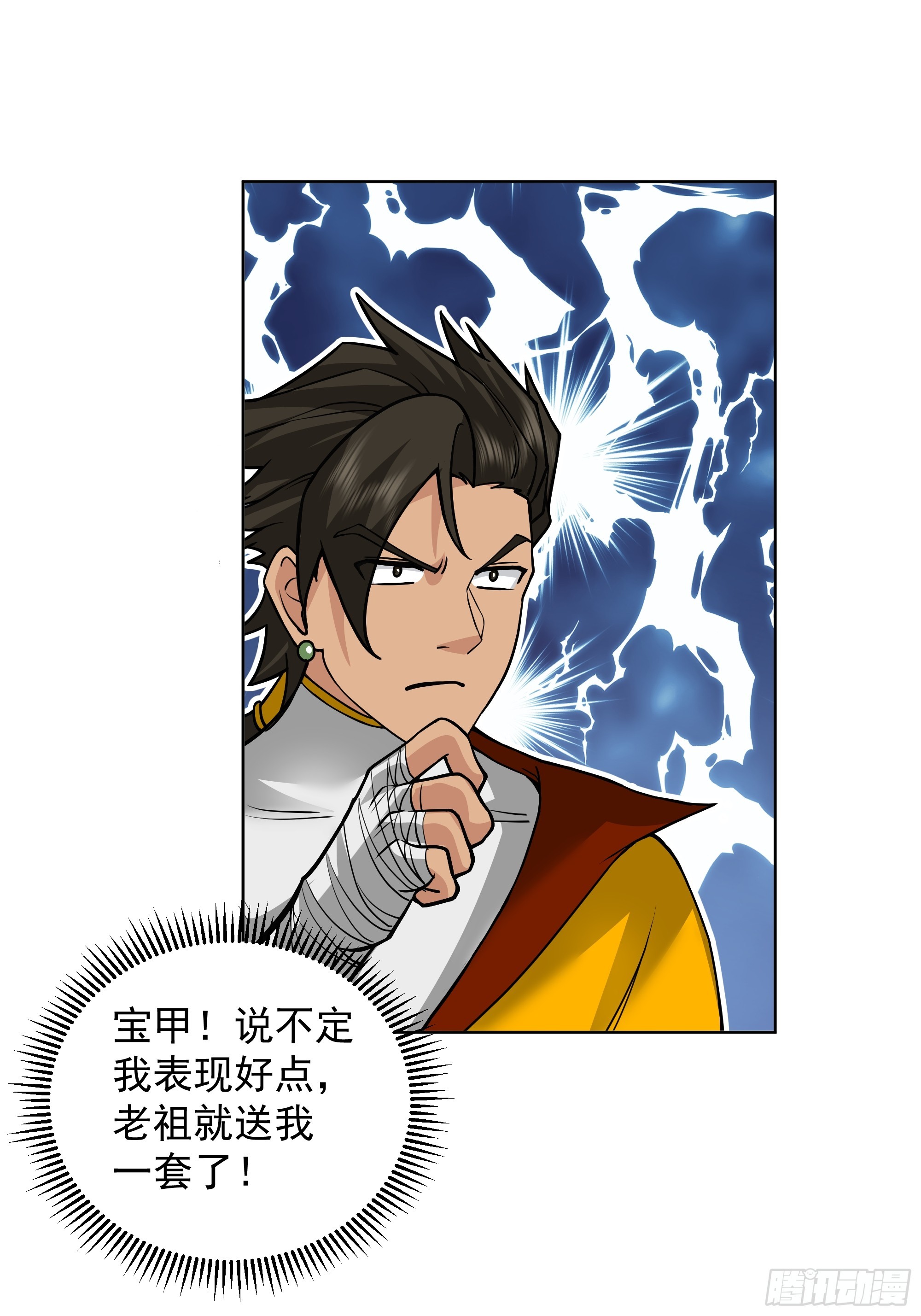 第26话-神功已成(1/2)-第26话