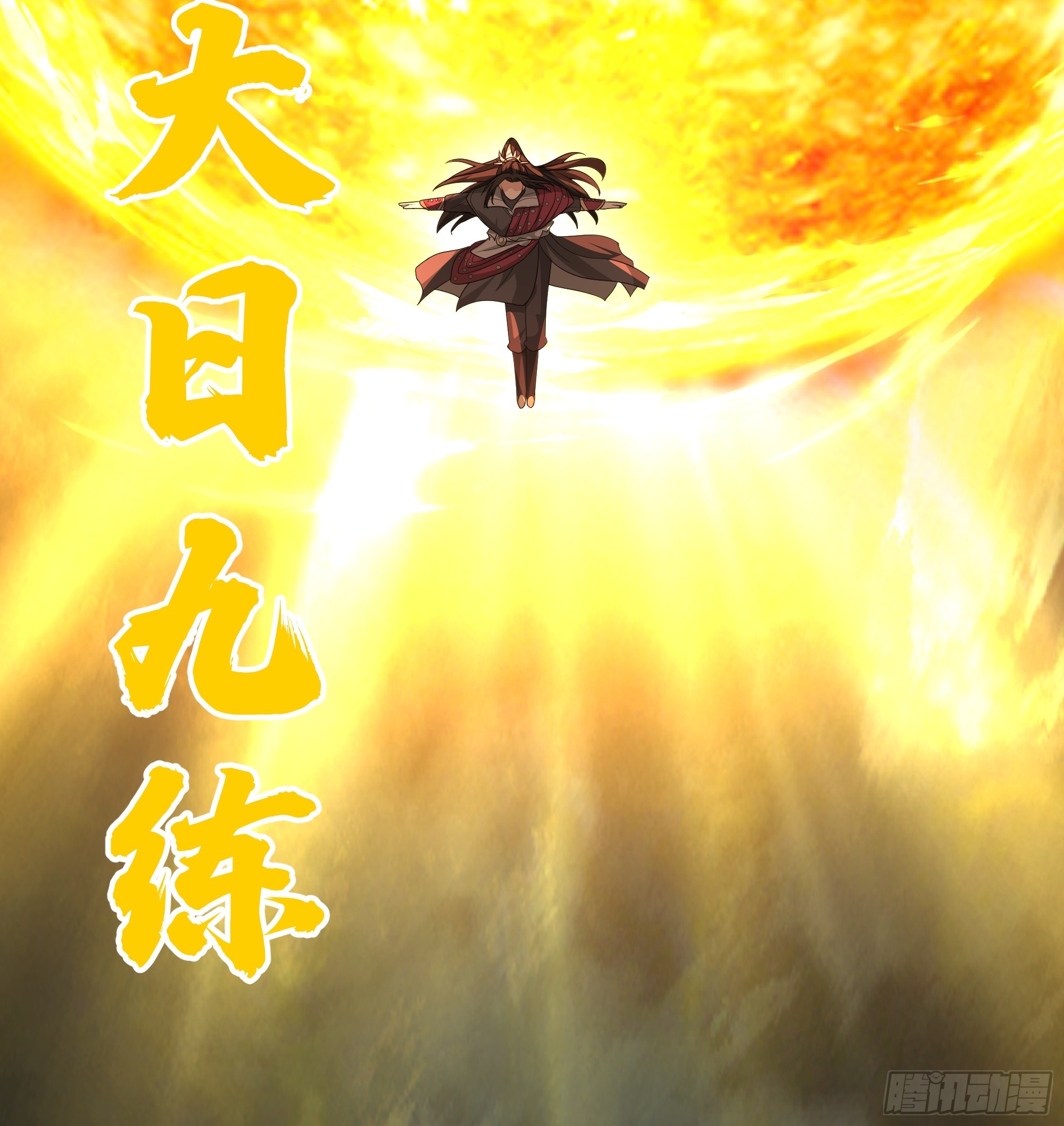 第26话-神功已成(1/2)-第26话