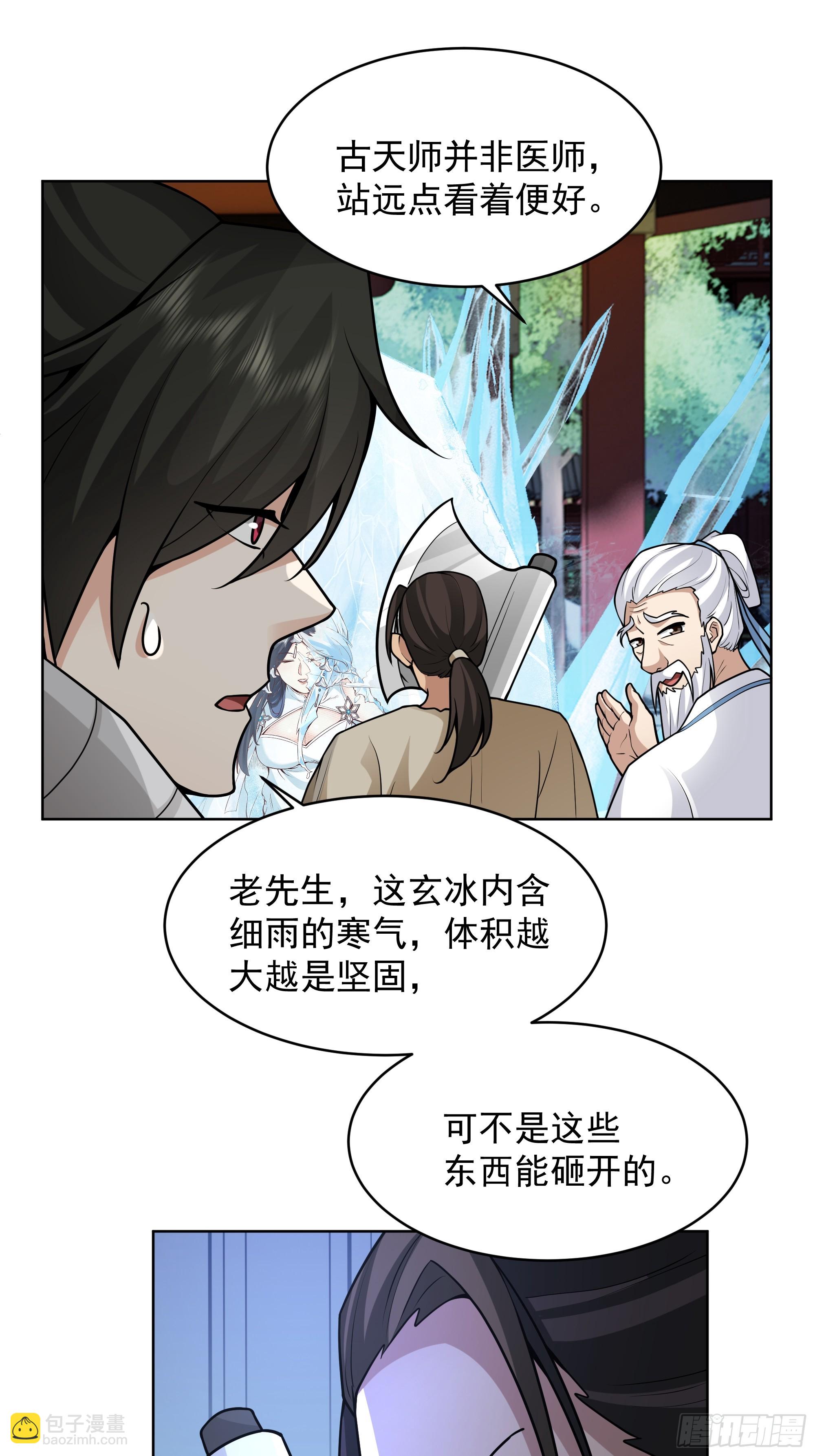 第36话-魔炎破冰！？(1/2)-第36话