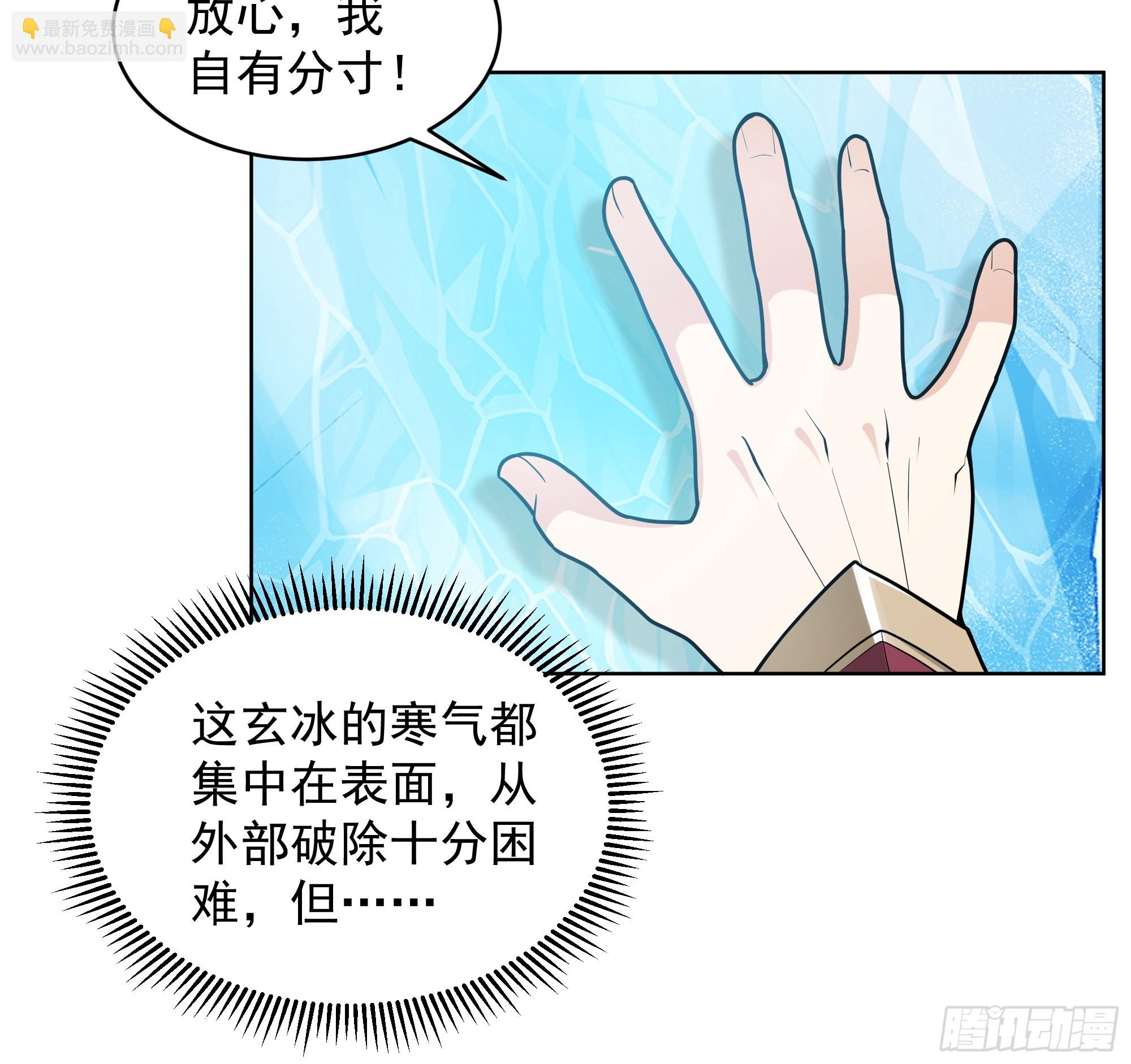 第36话-魔炎破冰！？(1/2)-第36话