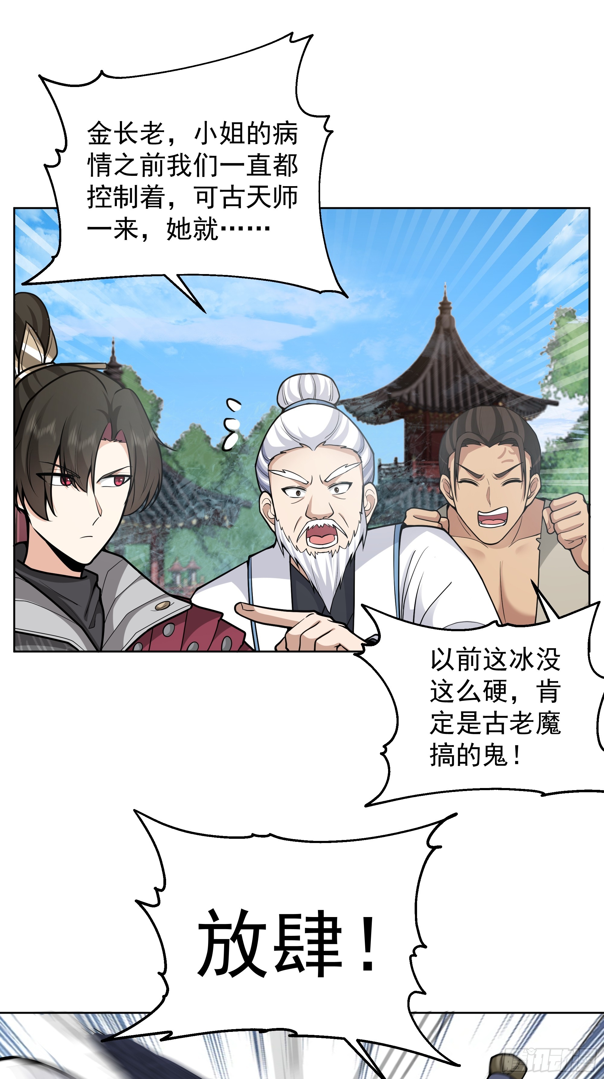 第36话-魔炎破冰！？(1/2)-第36话