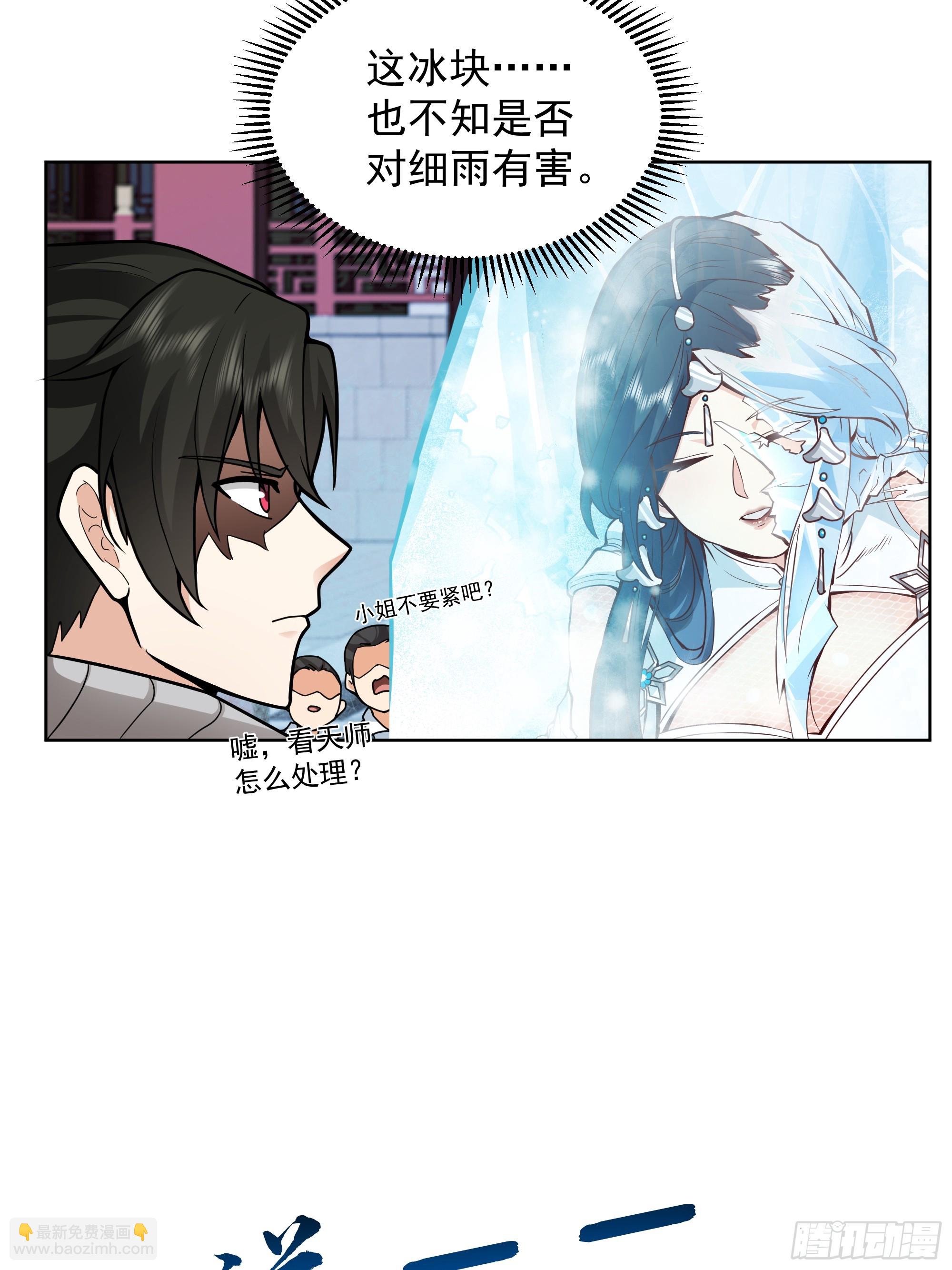 第36话-魔炎破冰！？(1/2)-第36话