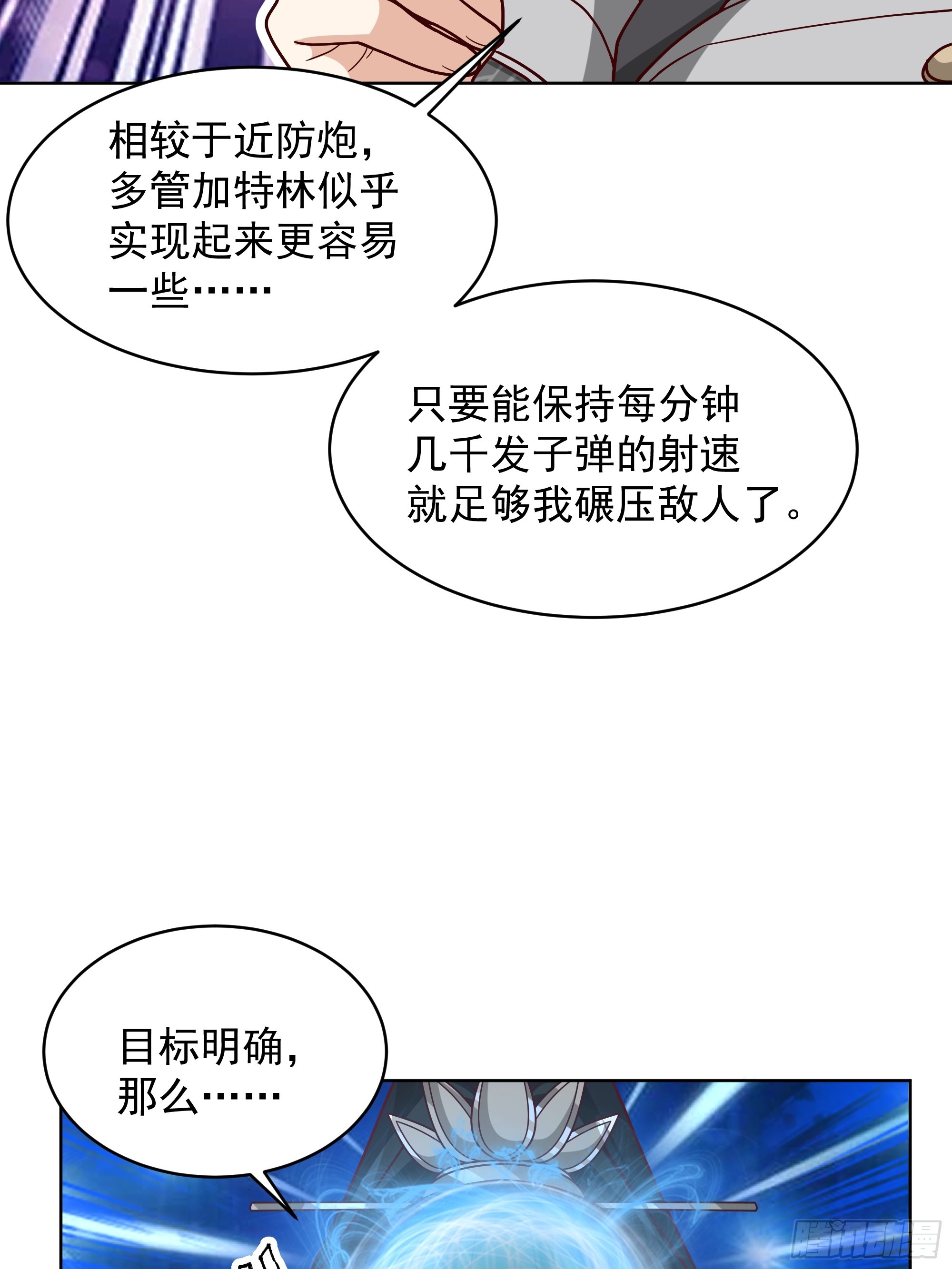 第44话-恐惧来源火力不足(1/2)-第44话