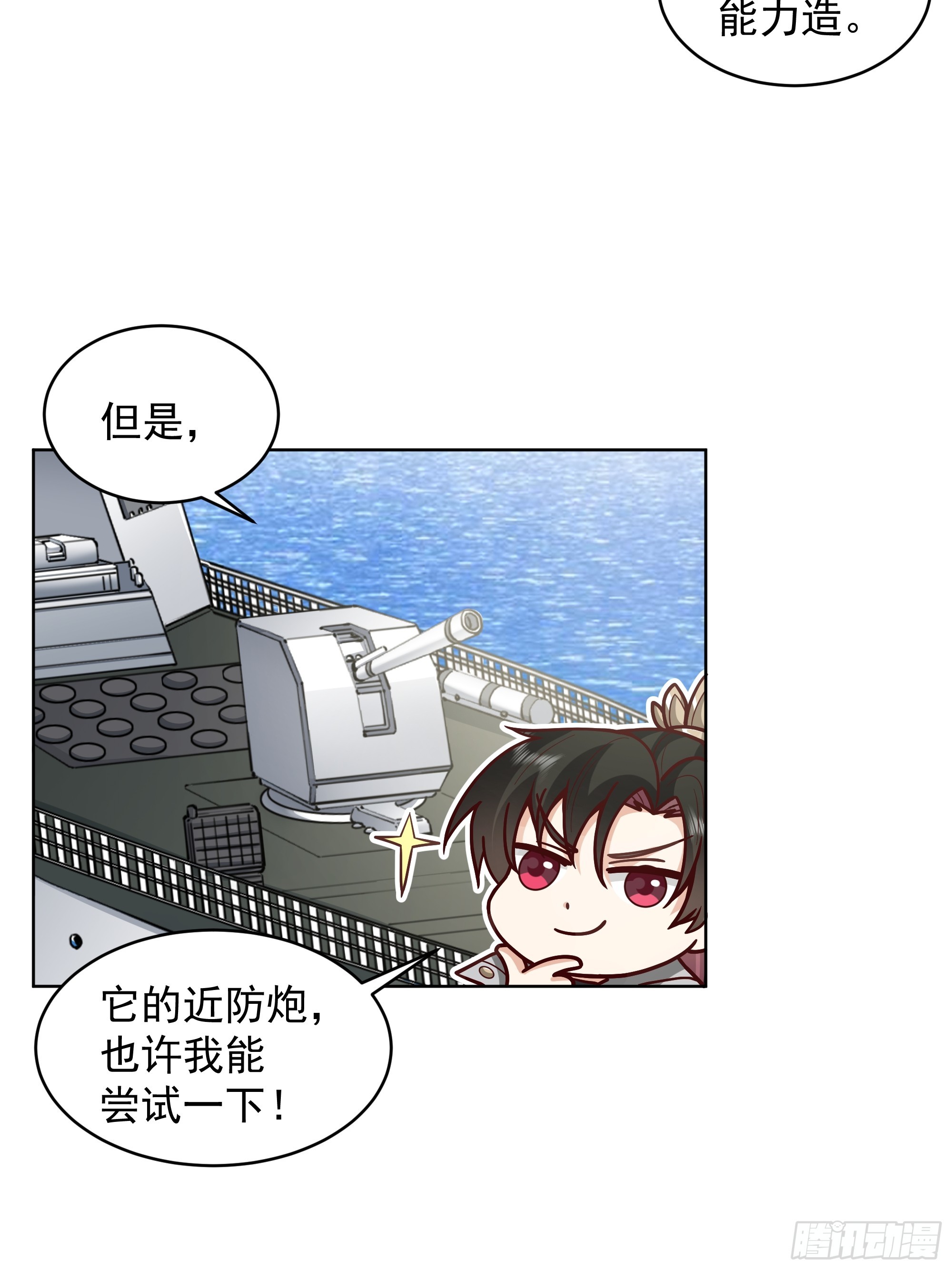 第44话-恐惧来源火力不足(1/2)-第44话