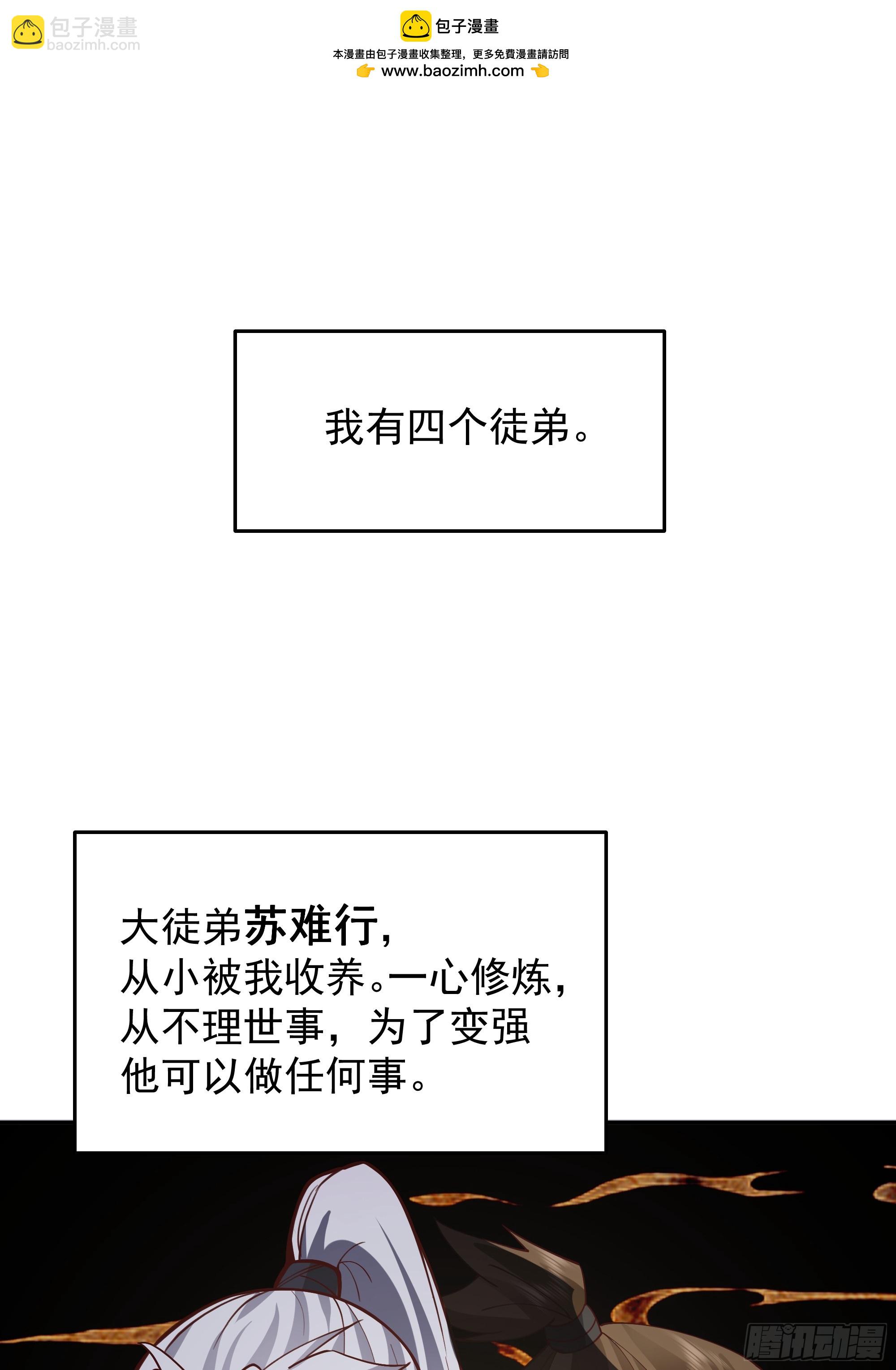 第8话-我的徒弟都是大反派(1/2)-第8话