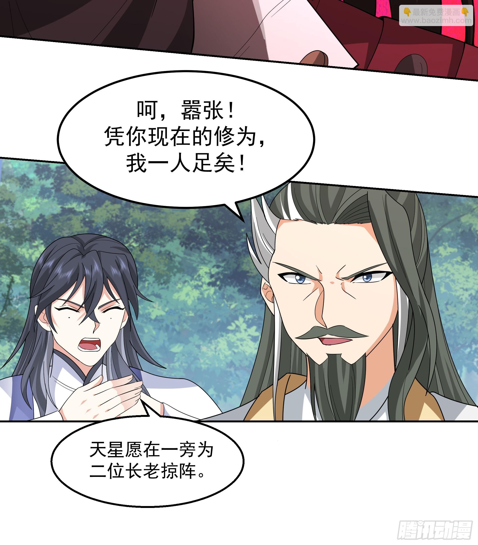 第8话-我的徒弟都是大反派(1/2)-第8话