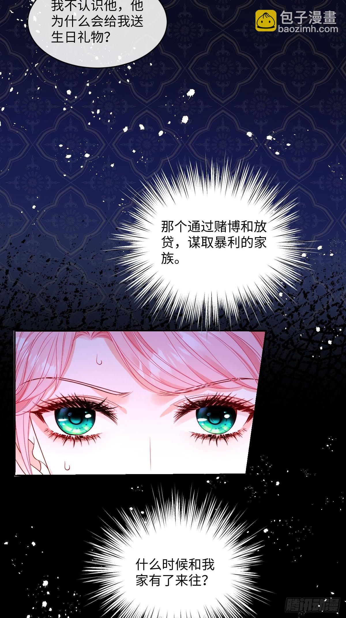 和惡犬丈夫的相處法則 - 01 投奔未婚夫(1/2) - 2