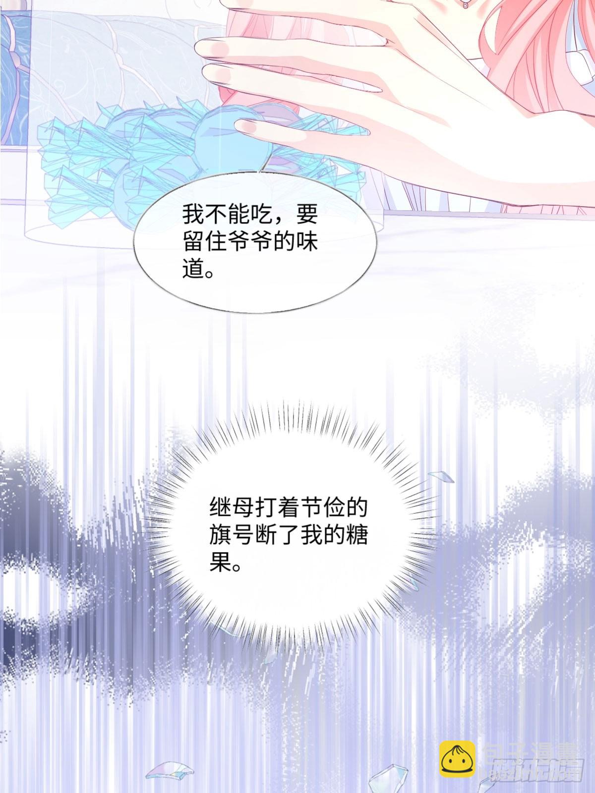 和惡犬丈夫的相處法則 - 12 你是在哭嗎？(1/2) - 3