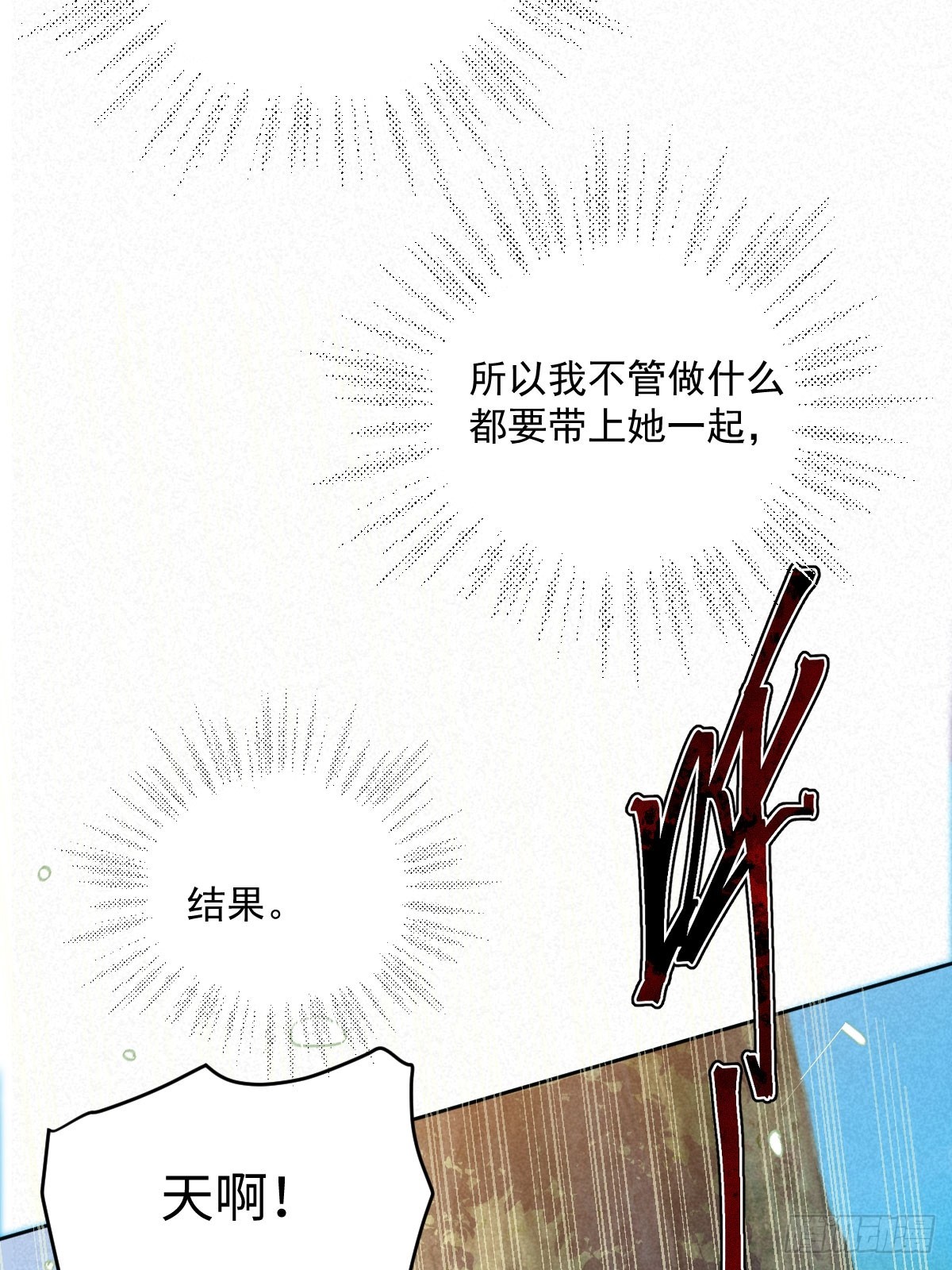 和惡犬丈夫的相處法則 - 02 互不對眼(1/2) - 8