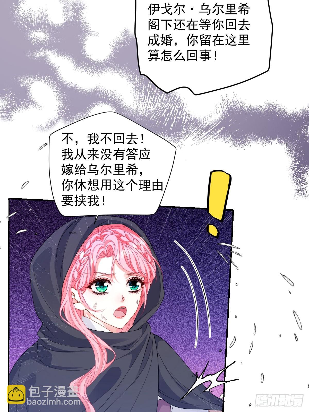 和惡犬丈夫的相處法則 - 04 成功留在北境(1/2) - 1