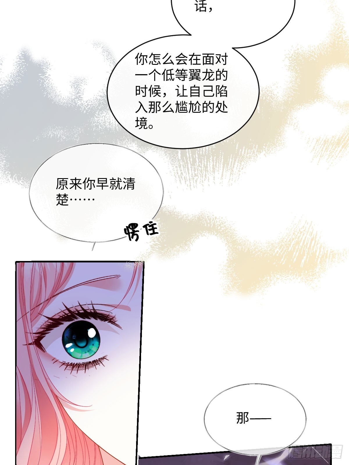 和惡犬丈夫的相處法則 - 04 不能依靠裡德(1/2) - 3