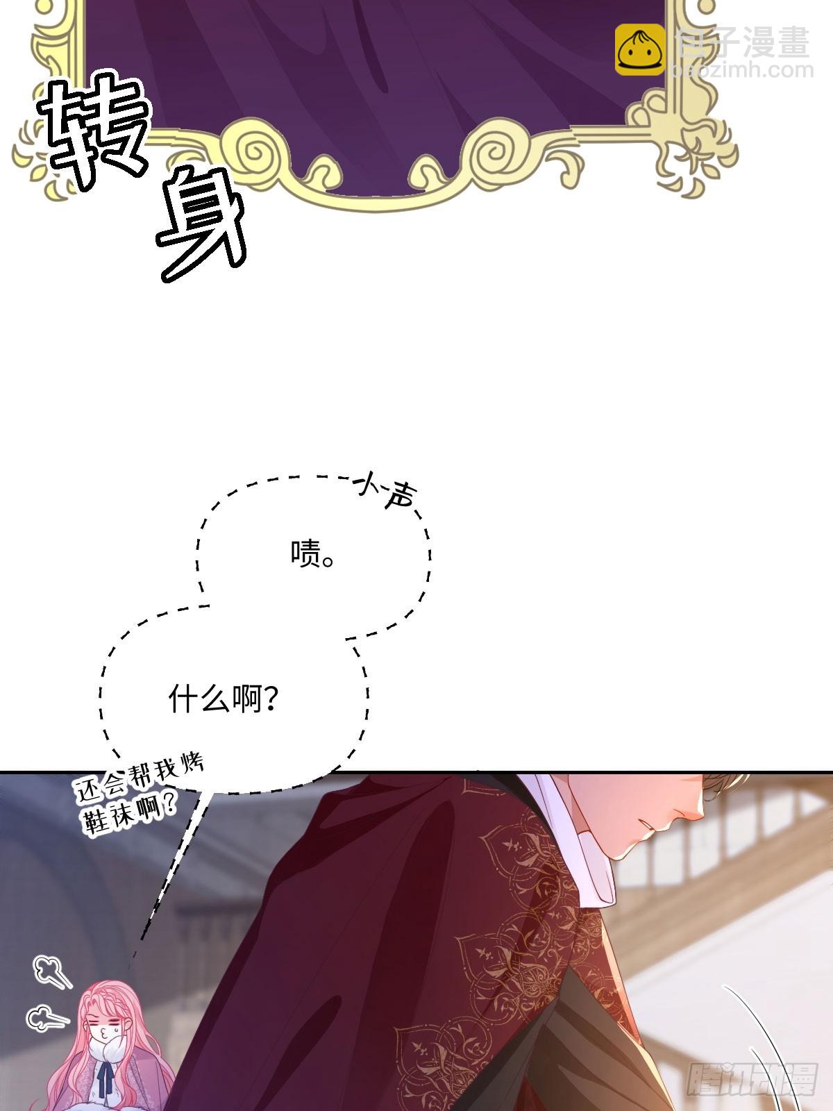和惡犬丈夫的相處法則 - 08 我哪有那麼脆弱(1/2) - 8