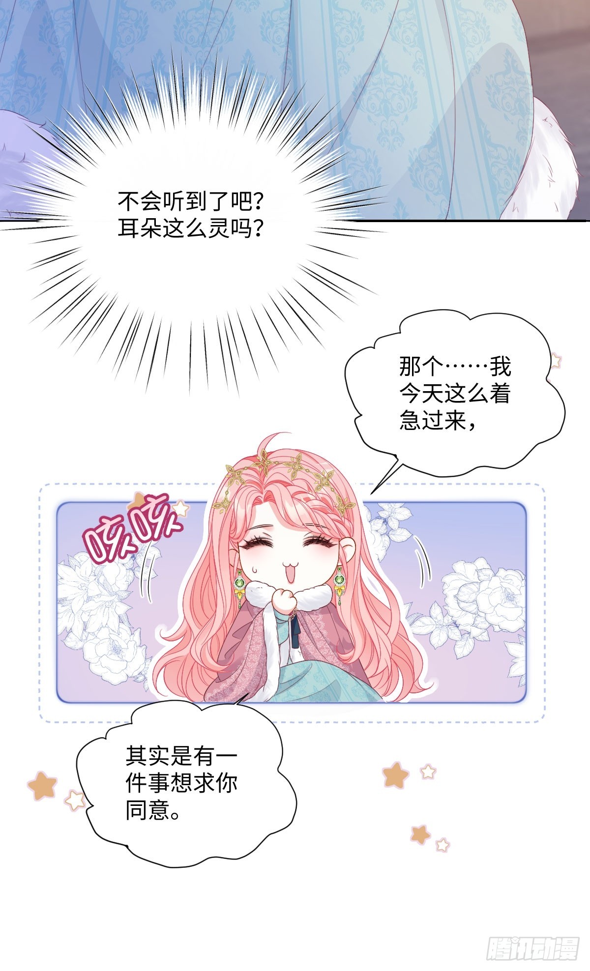 和惡犬丈夫的相處法則 - 08 我哪有那麼脆弱(1/2) - 4