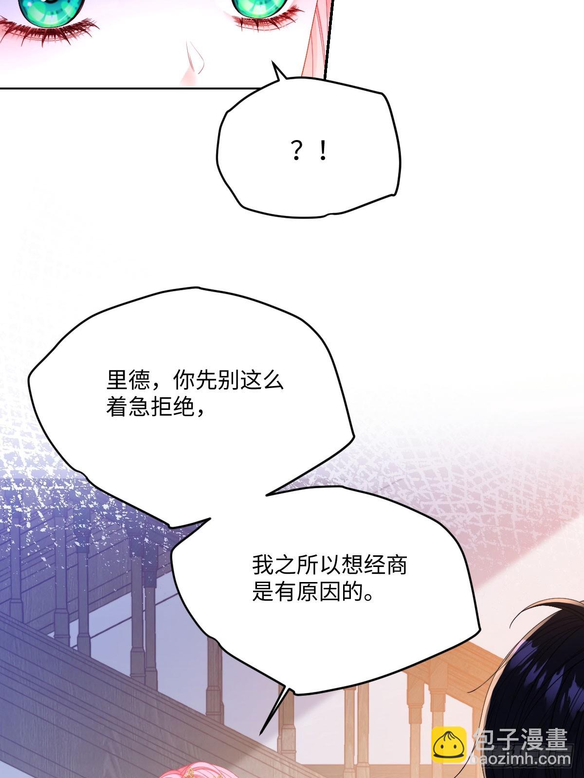 和惡犬丈夫的相處法則 - 08 我哪有那麼脆弱(1/2) - 1