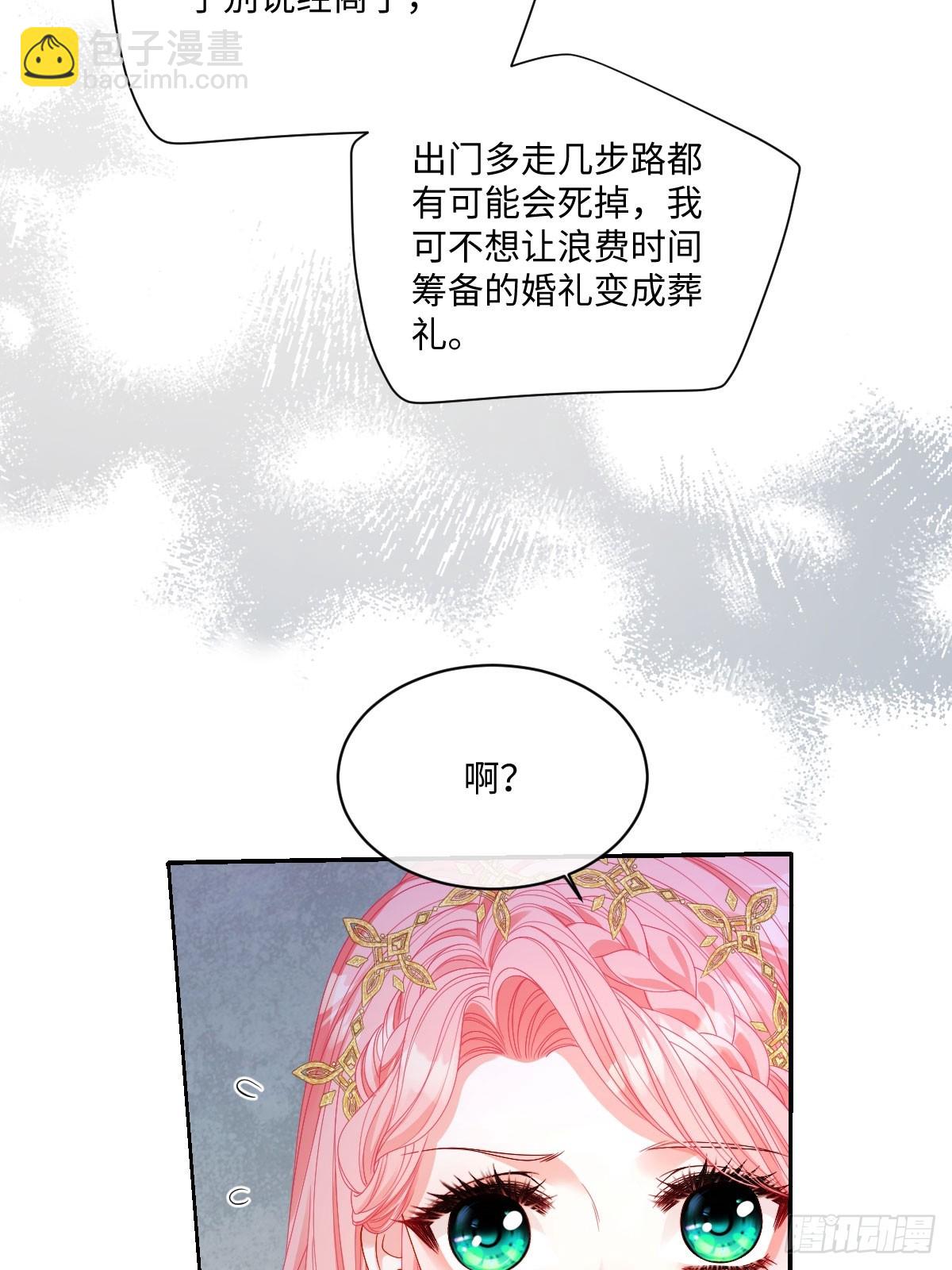 和惡犬丈夫的相處法則 - 08 我哪有那麼脆弱(1/2) - 7