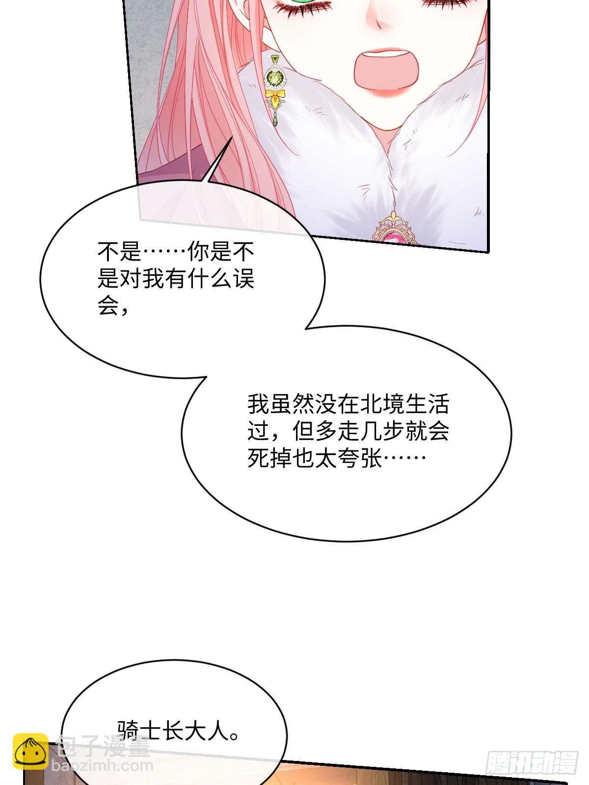 和惡犬丈夫的相處法則 - 08 我哪有那麼脆弱(1/2) - 8