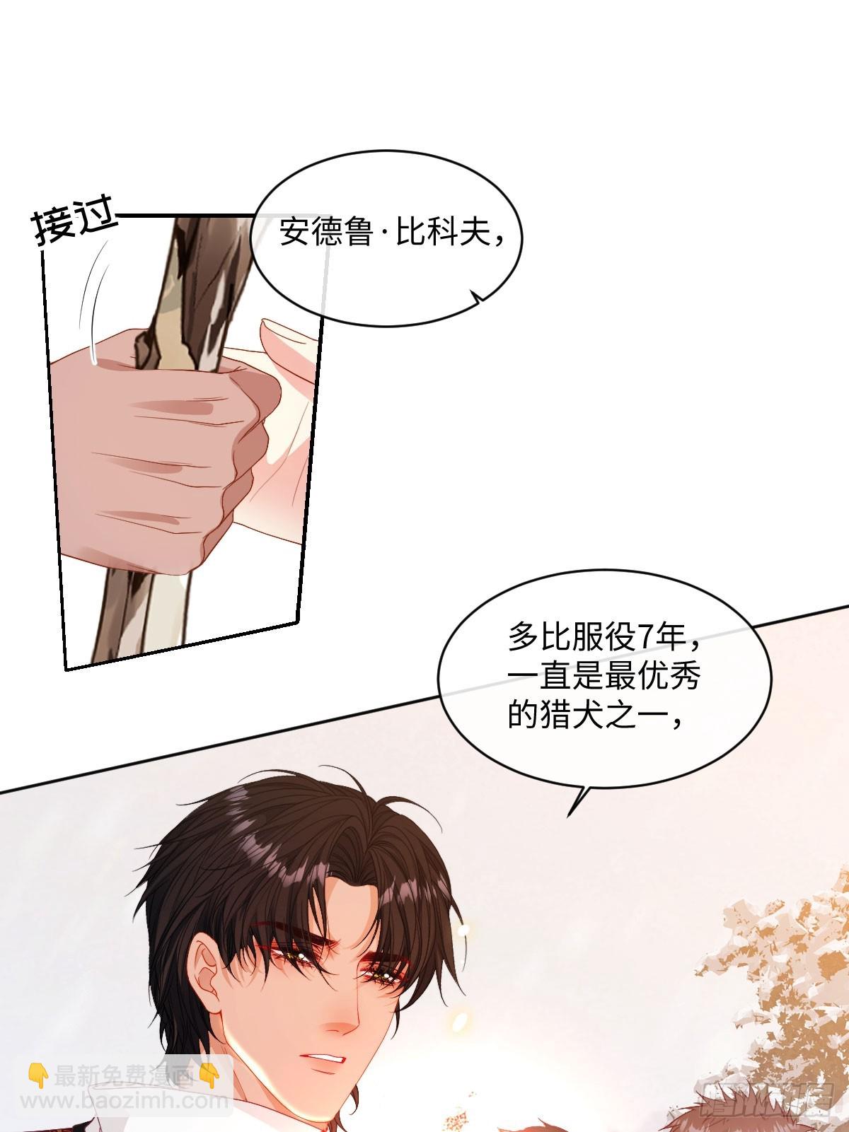 和惡犬丈夫的相處法則 - 08 我哪有那麼脆弱(1/2) - 7