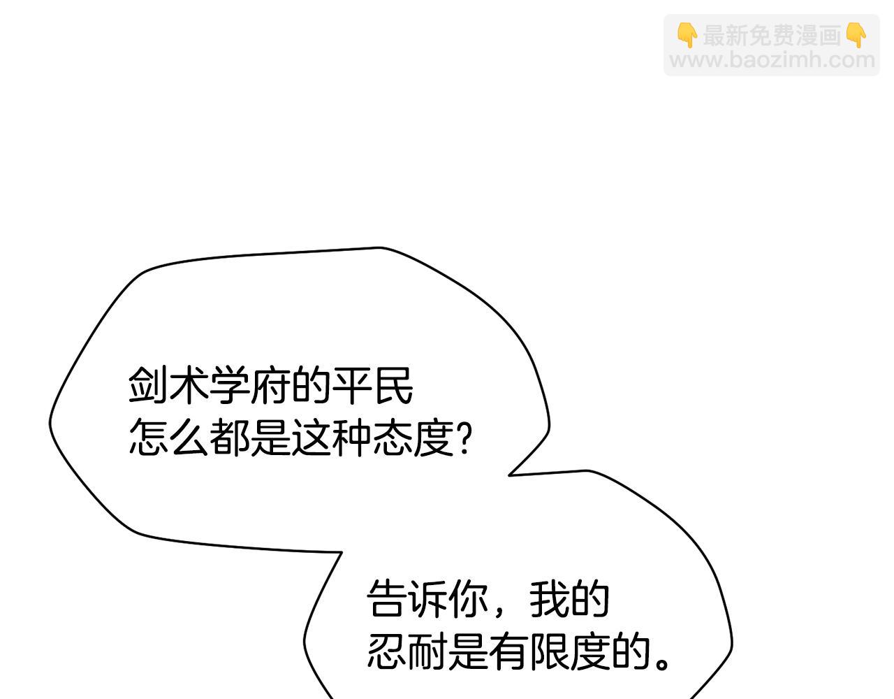 赫爾穆特·魔物養育之子 - 第43話 劍術學府的瘋狗(1/4) - 6