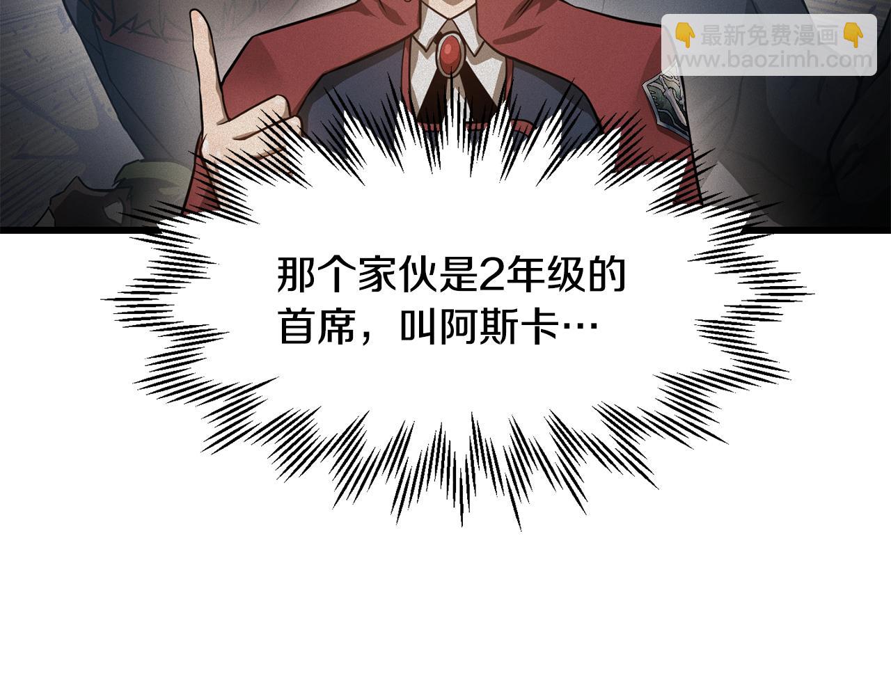 赫爾穆特·魔物養育之子 - 第43話 劍術學府的瘋狗(1/4) - 1
