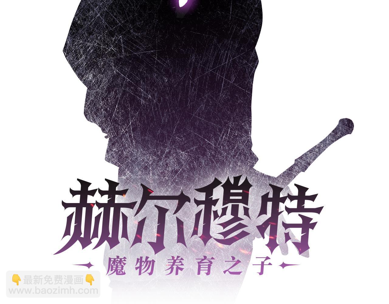 赫爾穆特·魔物養育之子 - 第43話 劍術學府的瘋狗(1/4) - 1