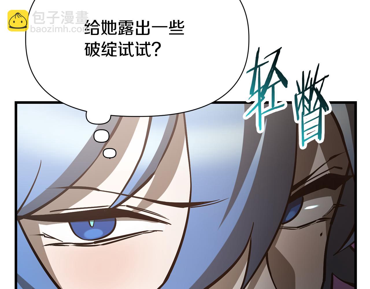赫爾穆特·魔物養育之子 - 第59話 勝負已分(1/5) - 6