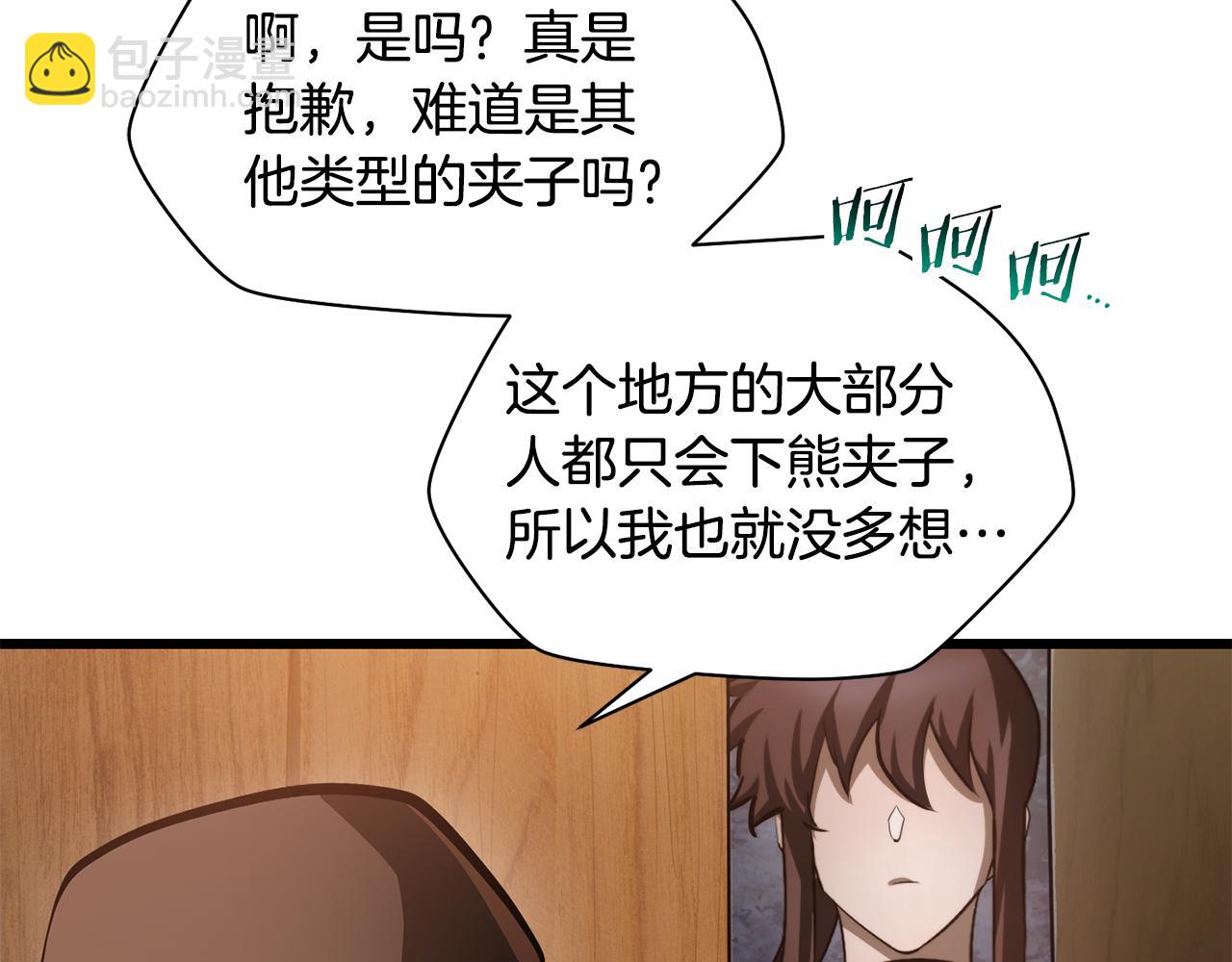 赫爾穆特·魔物養育之子 - 第69話 狩獵開始(1/5) - 4